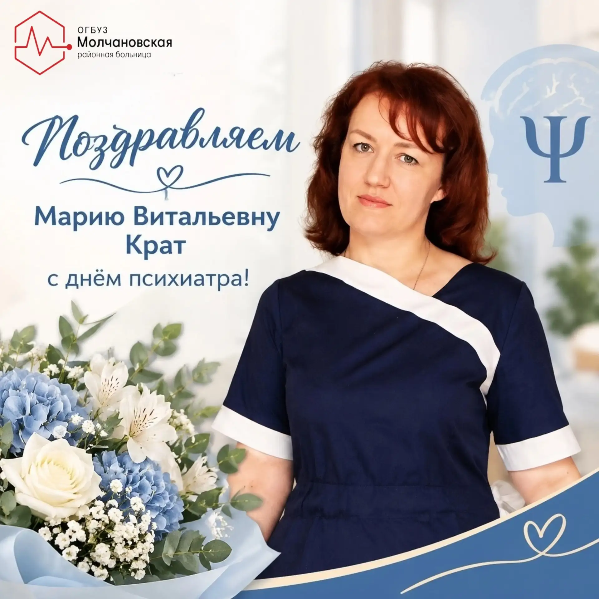 С Днём психиатра! 🧠💙