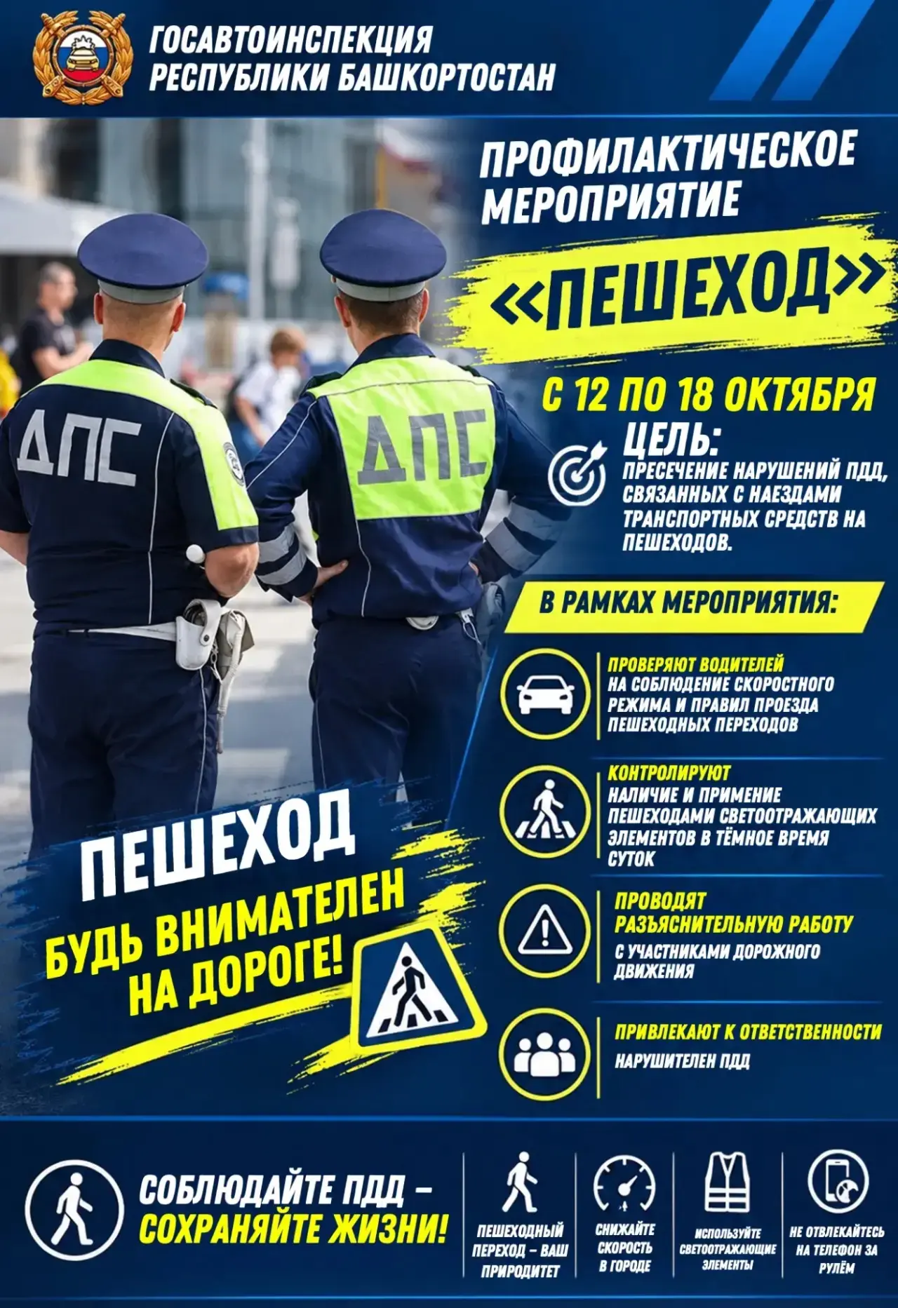 В Башкортостане стартует профилактическое мероприятие «Пешеход»