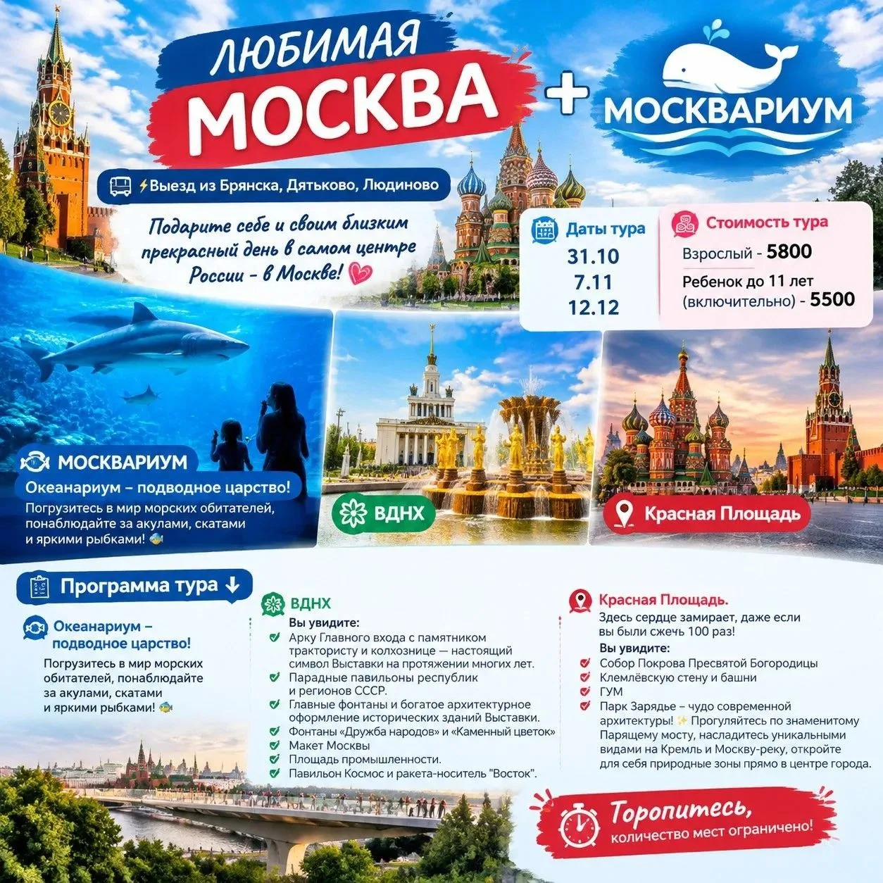 🇷🇺ЛЮБИМАЯ МОСКВА + 🐳МОСКВАРИУМ