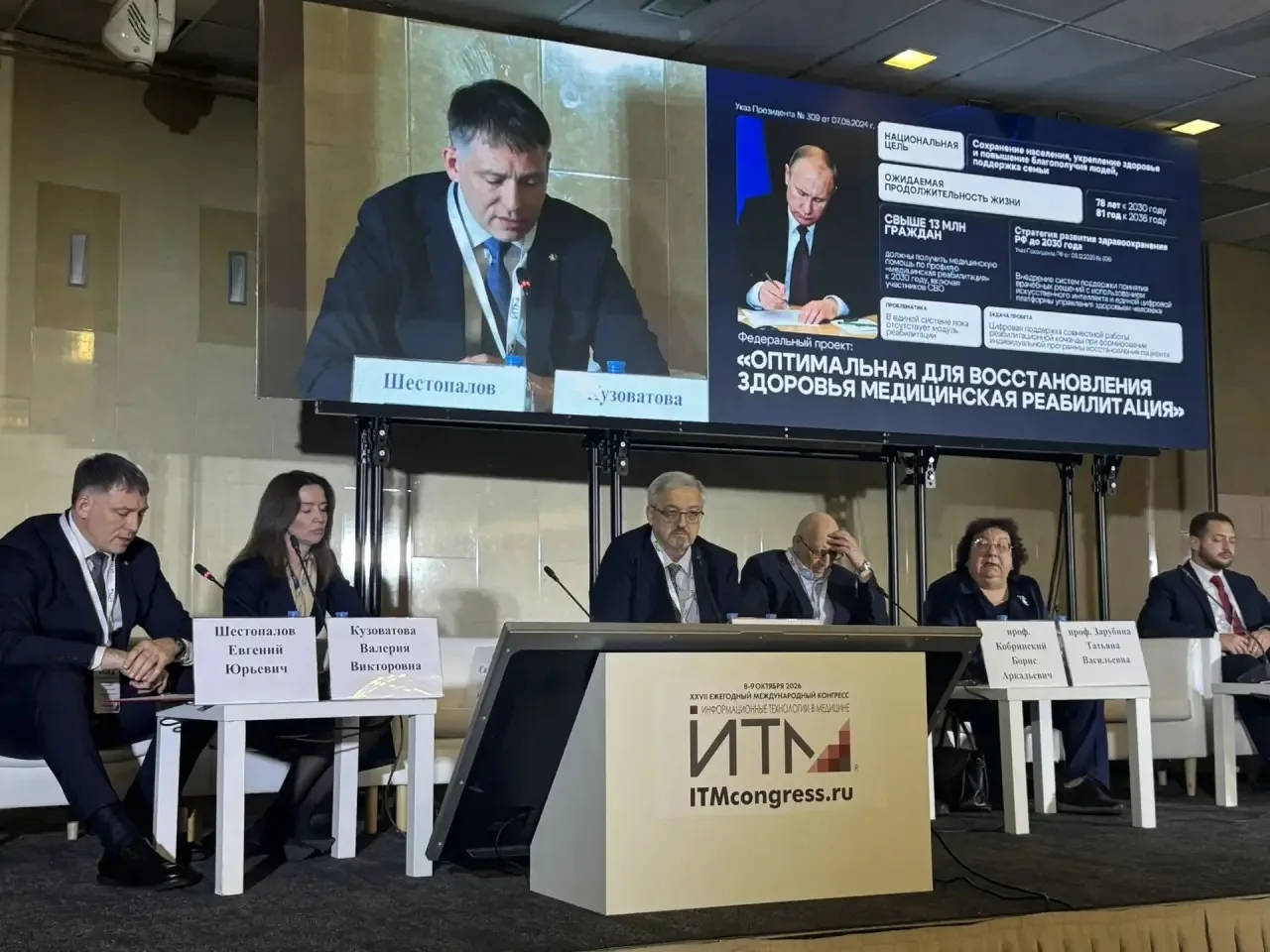 Министр здравоохранения Приморья выступил на Международном конгрессе «Информационные те...