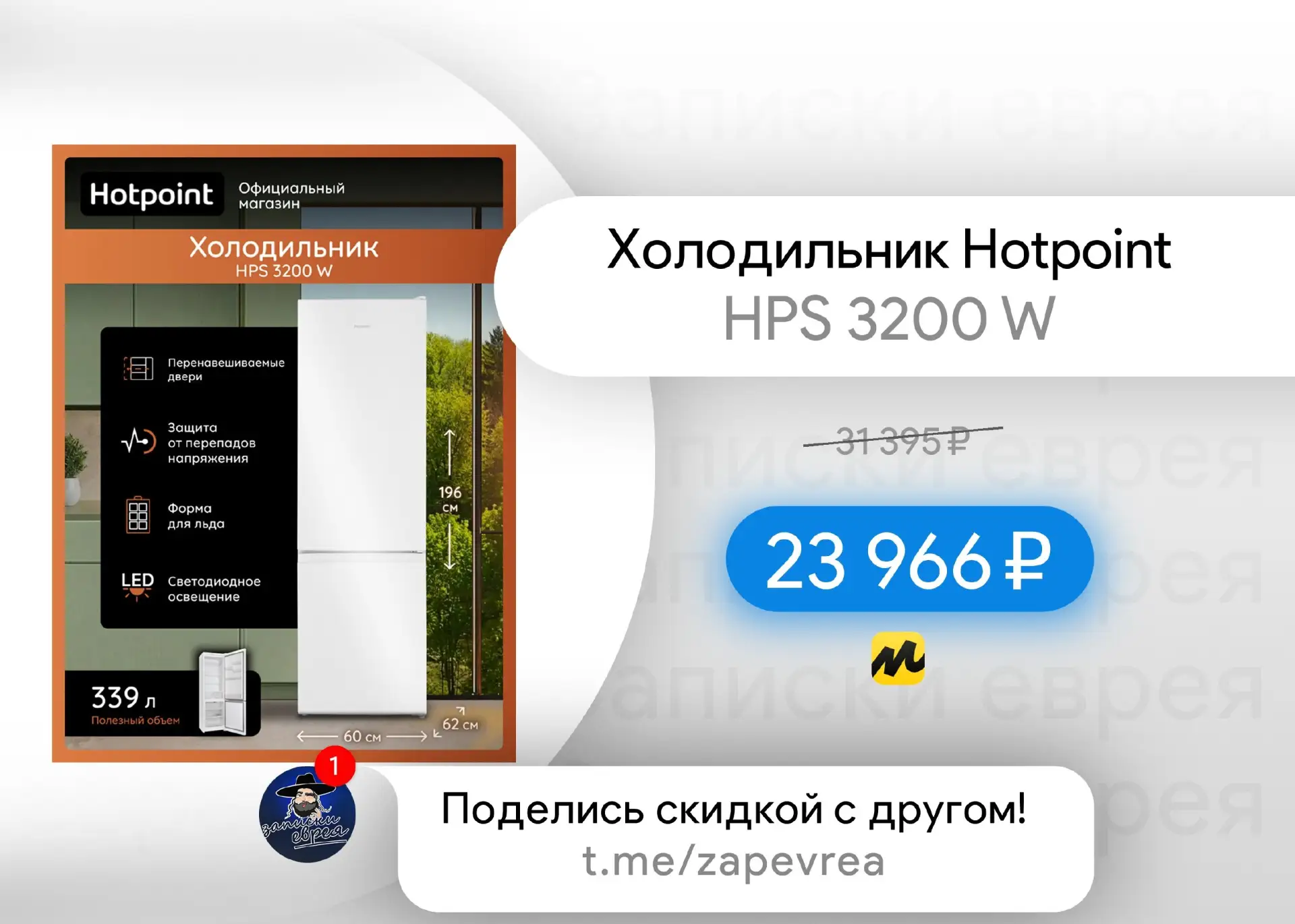 Холодильник Hotpoint HPS 3200 W