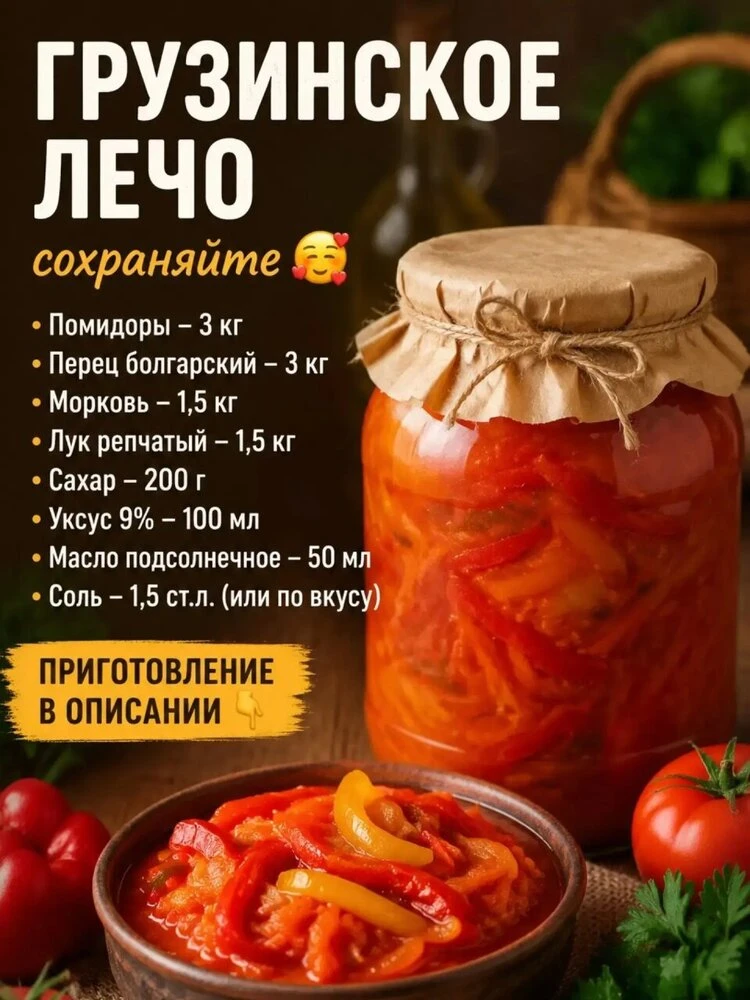 🫑 ГРУЗИНСКОЕ ЛЕЧО НА ЗИМУ
