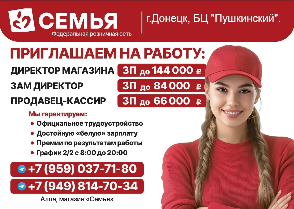 Вакансии в магазине: директор, замдиректора и продавец-кассир — Донецк
