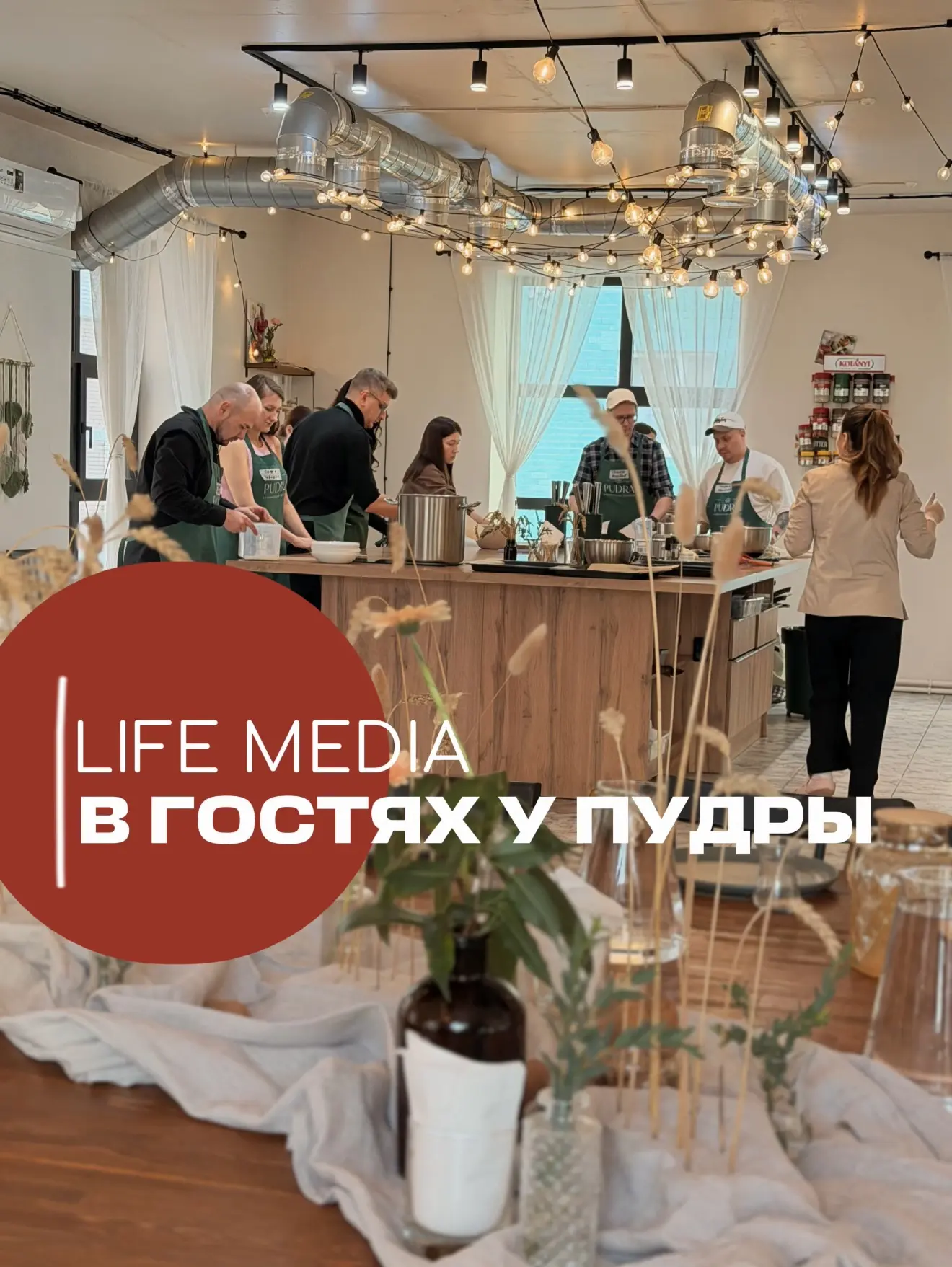 НЕМНОГО ГРУЗИНСКОГО ВАЙБА ДЛЯ КОМАНДЫ LIFE MEDIA ❤️