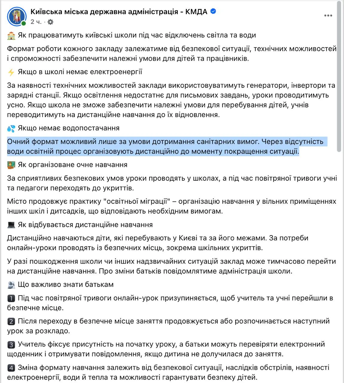 Школы Киева будут переведены на дистанционное обучение при условии отсутствия воды.