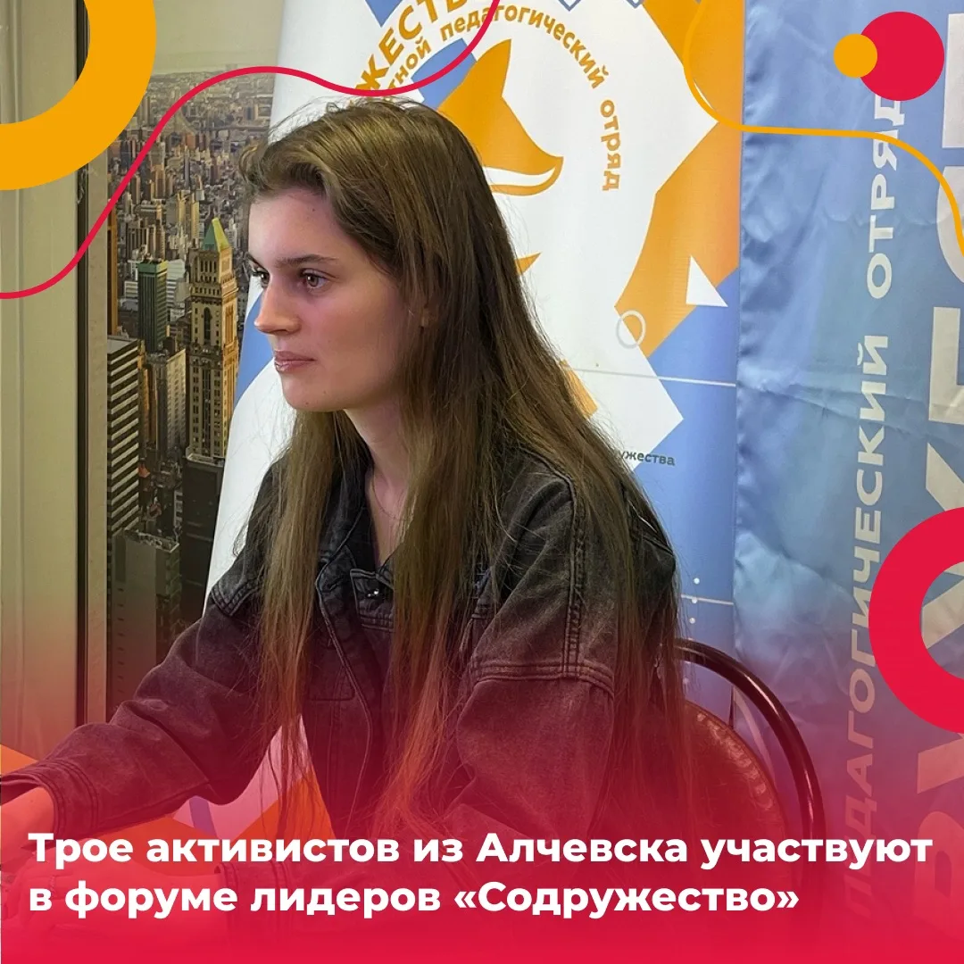 Трое активистов из Алчевска на форуме «Содружество». 🤝