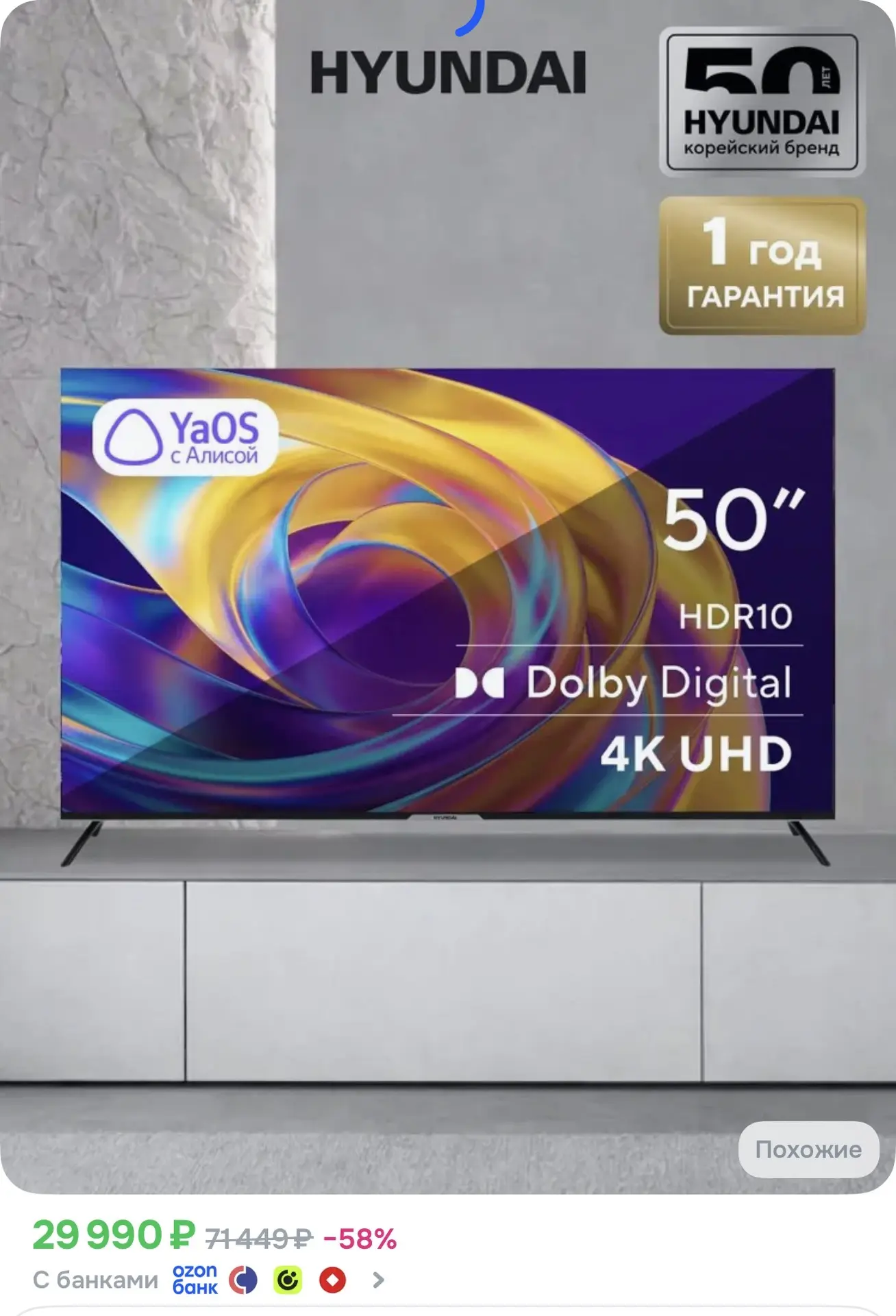 Hyundai Телевизор H-LED50BU7003 50″ 4K UHD, прозрачный, черный