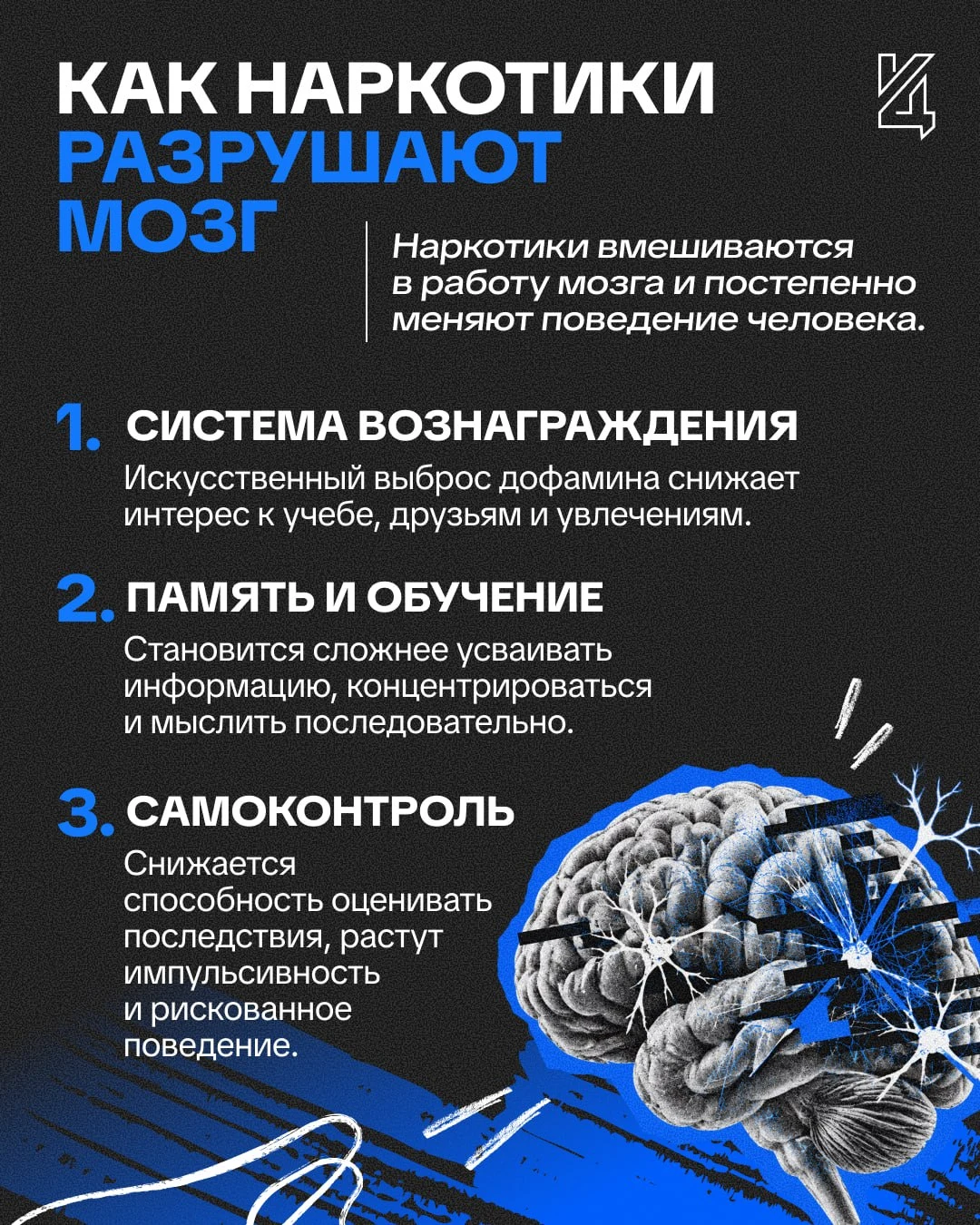 Как наркотики разрушают мозг и личность