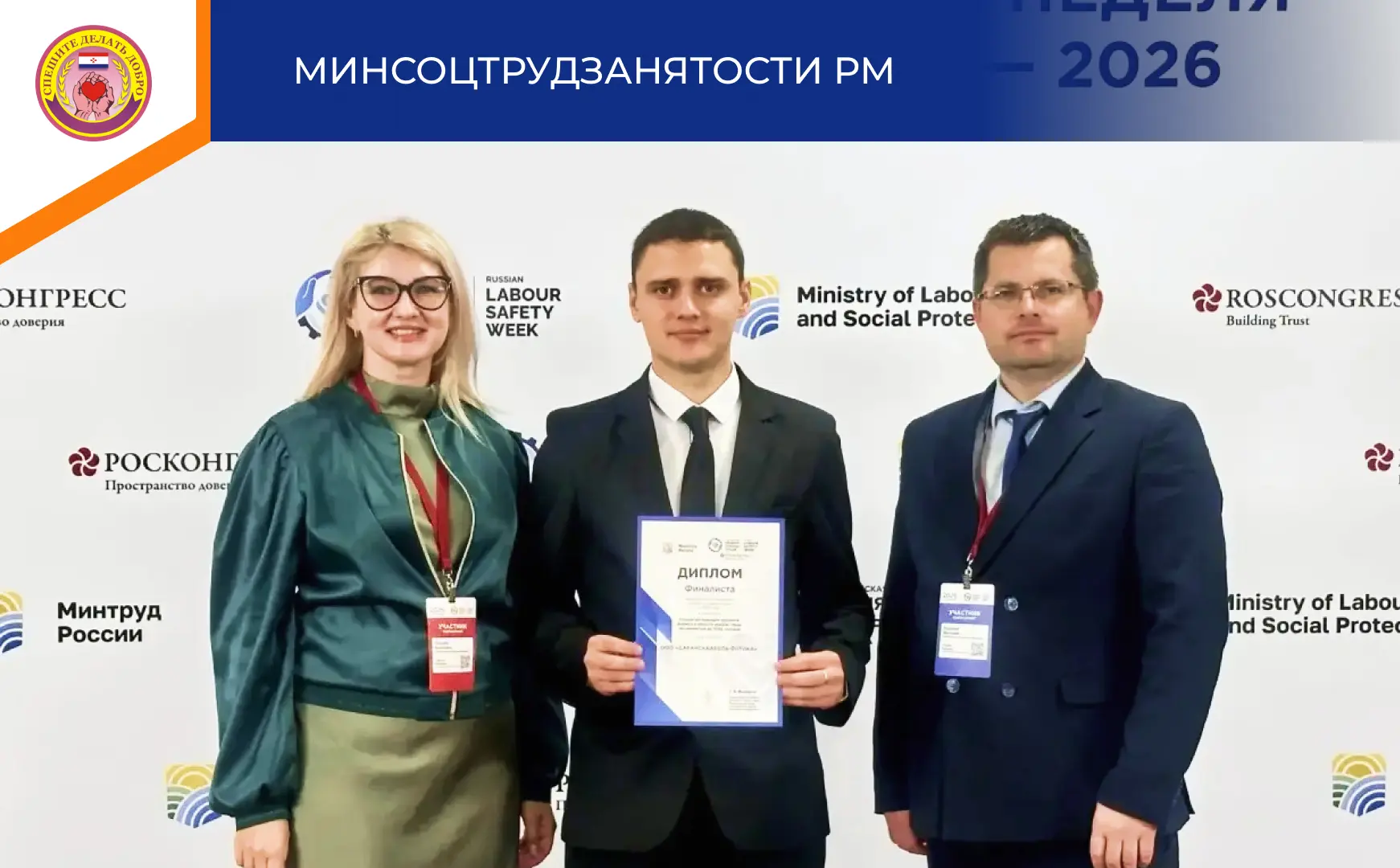 🏆 Предприятие из Мордовии финалист российского конкурса  в области охраны труда!