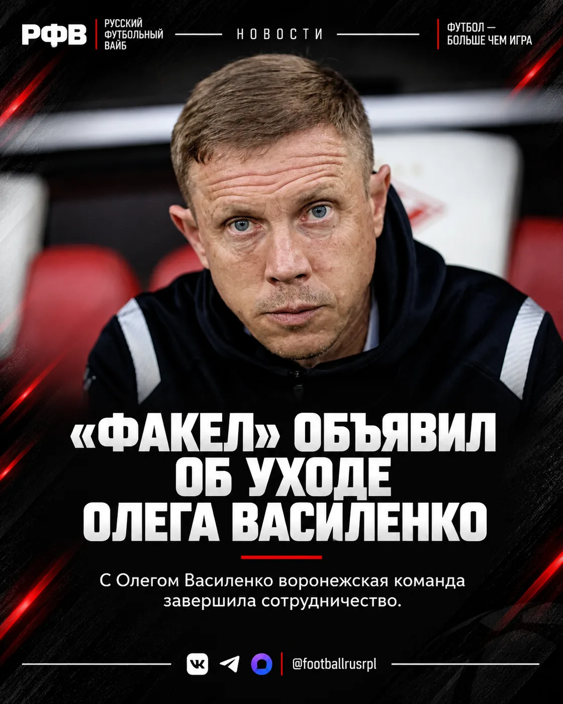 «Факел» сделал предложение Рахимову. Тренер попросил две недели на ответ