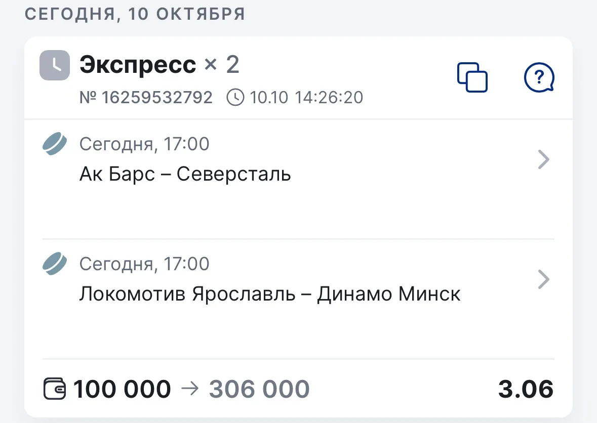 🏆ГОТОВ ЭКСПРЕСС НА КХЛ 3.06 КФ