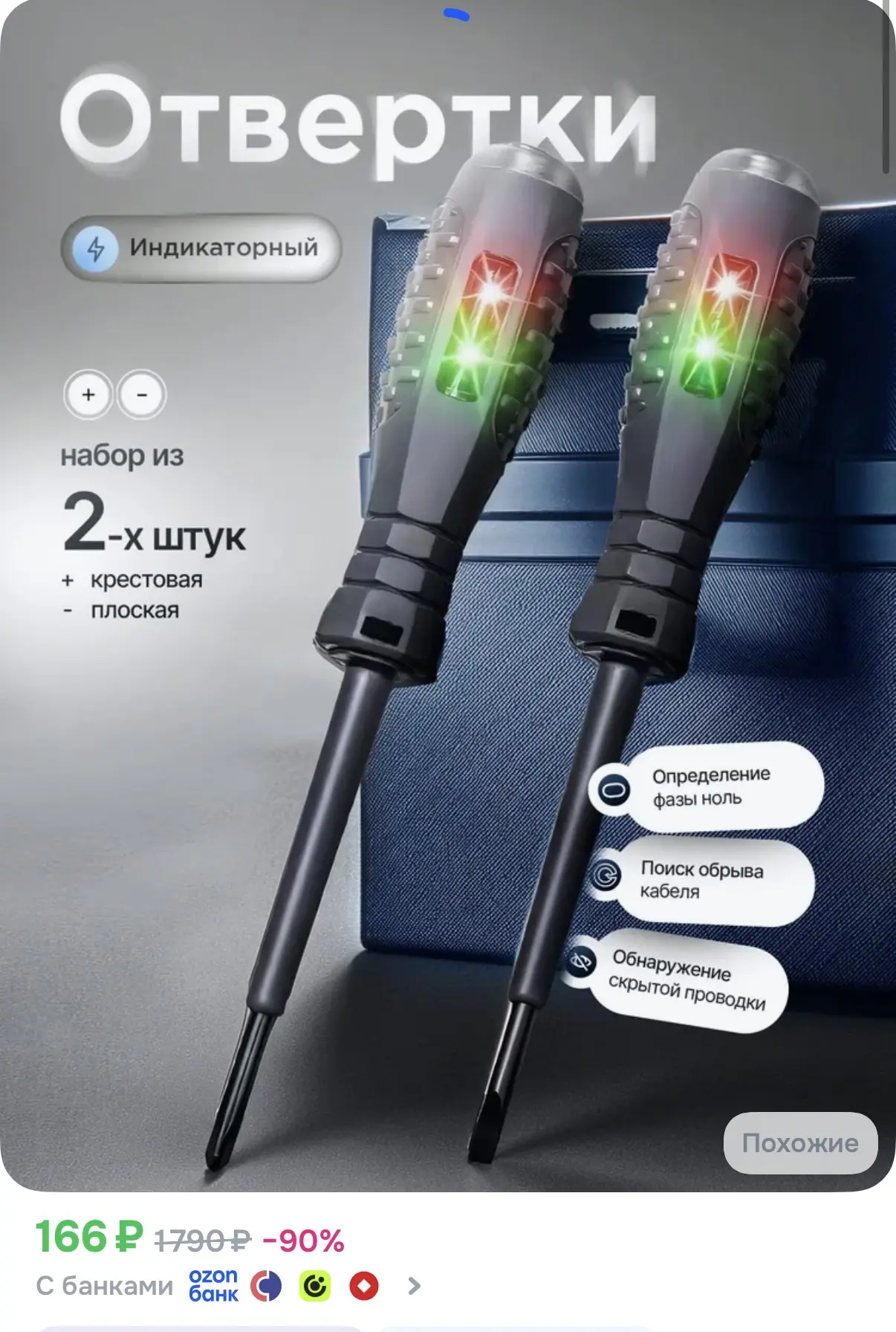 ☑️ Индикаторные отвертки