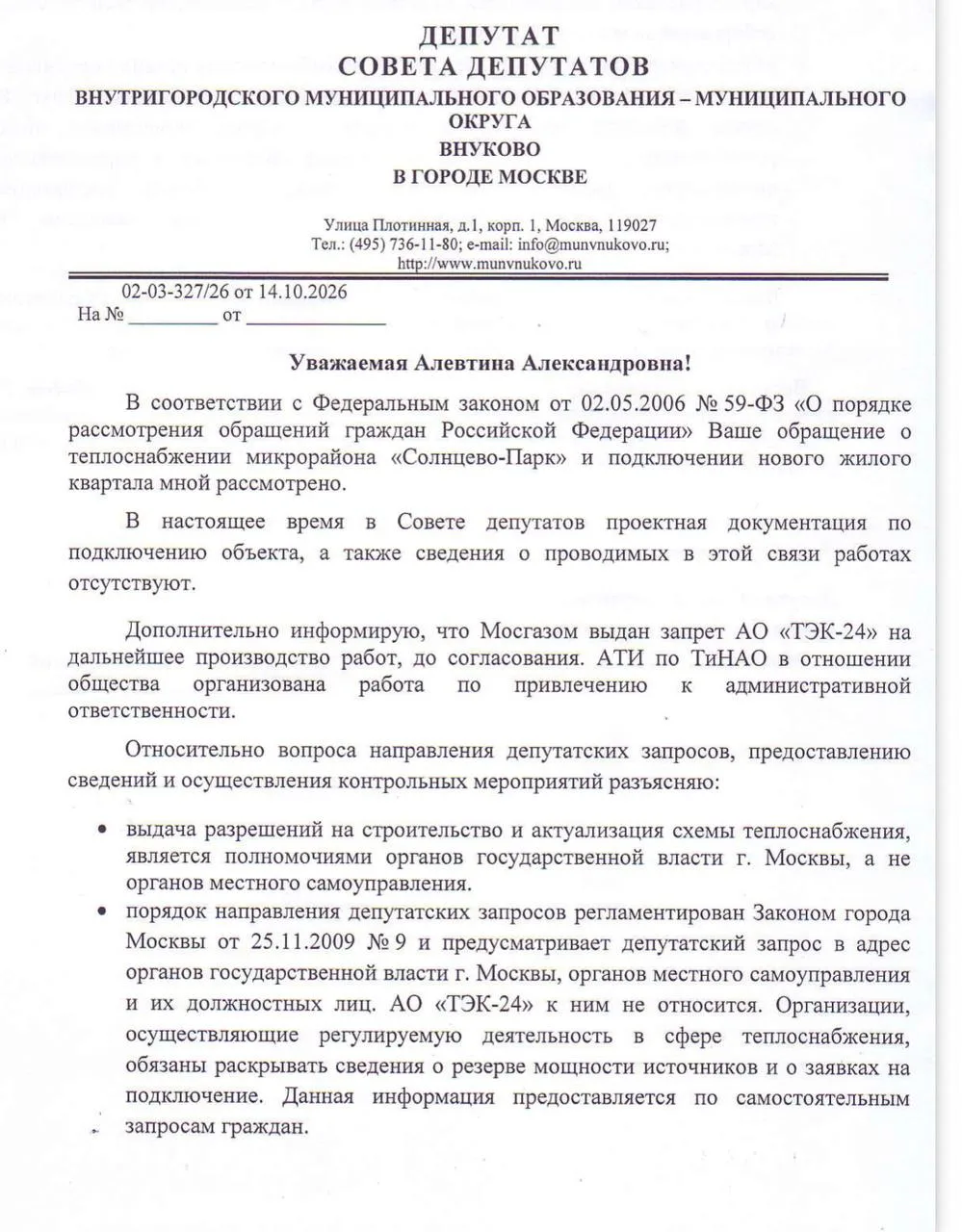Наконец-то, нарушив сроки ответов на обращение жителей, мне все же удалось получить оче...