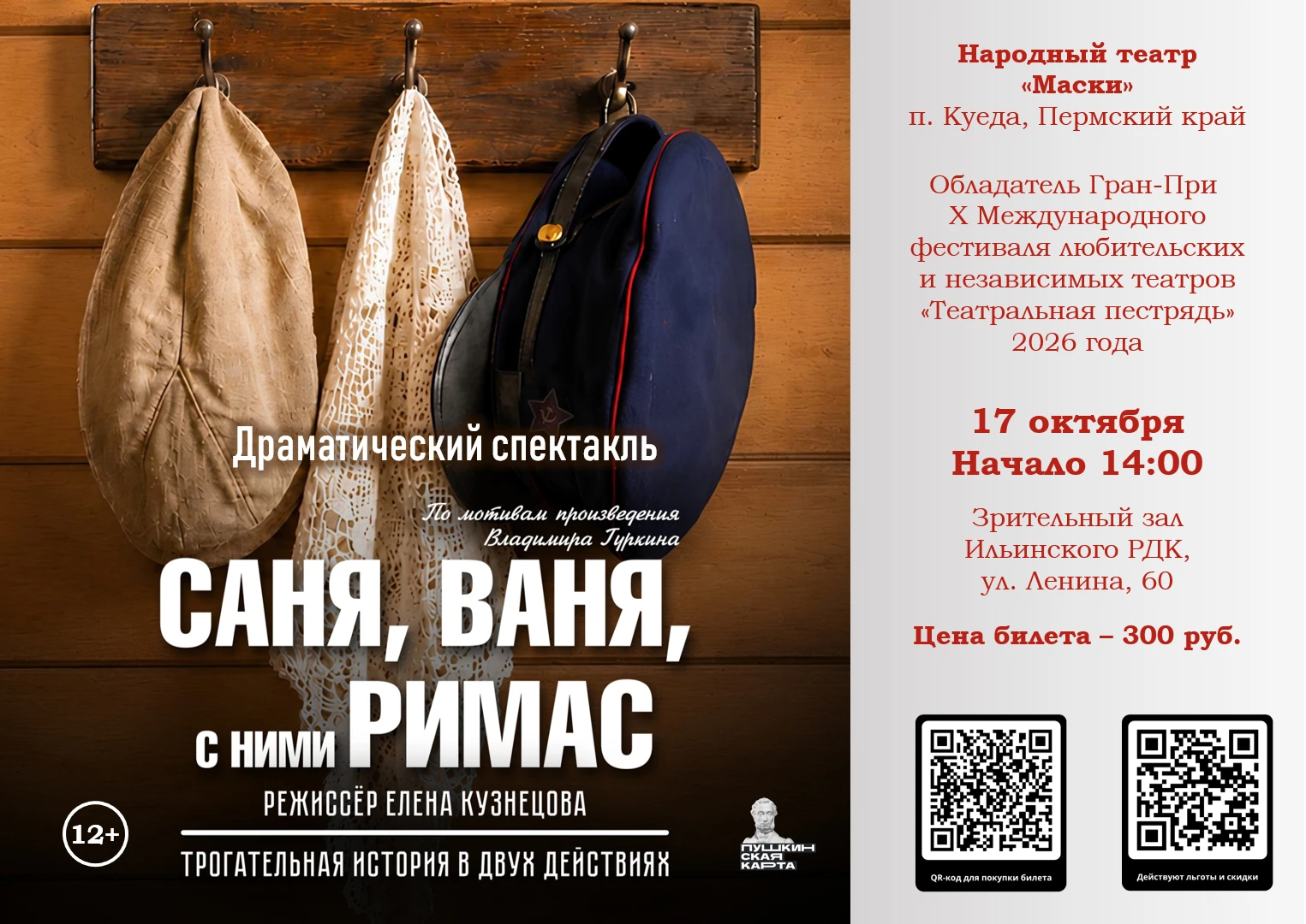 Урааа! 🎉 К нам приедет уже всем полюбившийся народный театр «Маски» из п. Куеда!