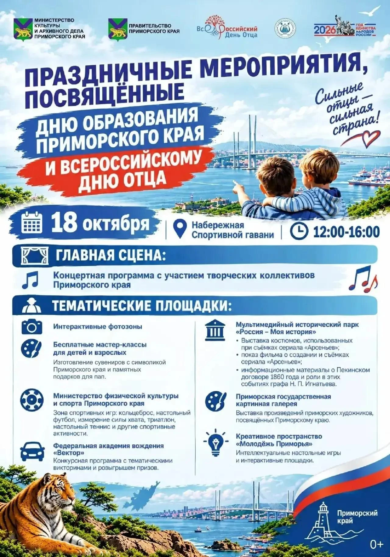 📣 Приморье отмечает день рождения вместе с семьями!