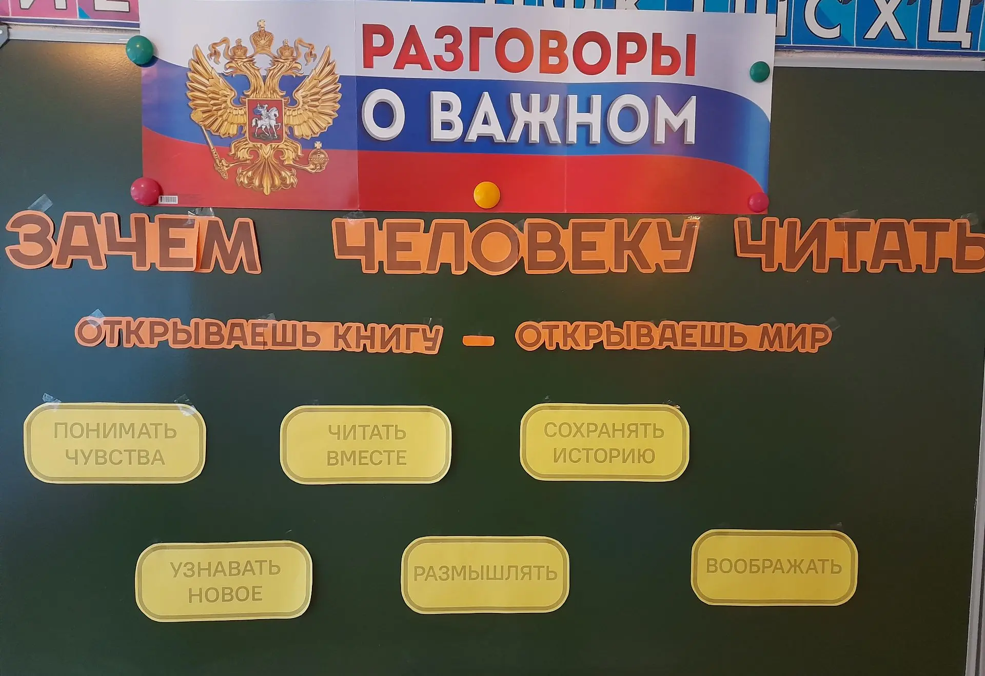 В понедельник, 28 сентября, во 2 классе прошел очередной цикл занятий «Разговоры о важн...
