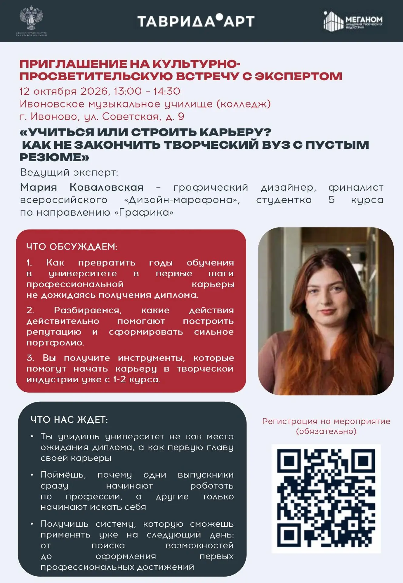12 и 13 октября в Ивановской области пройдут встречи всероссийского проекта «Культура с...