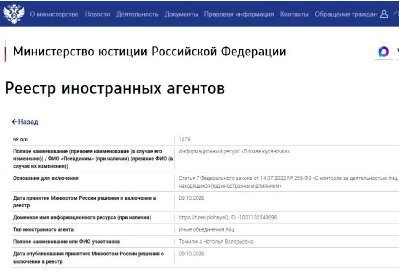 ❗️Минюст внес телеграм-канал «Плохая куряночка» в реестр иноагентов.