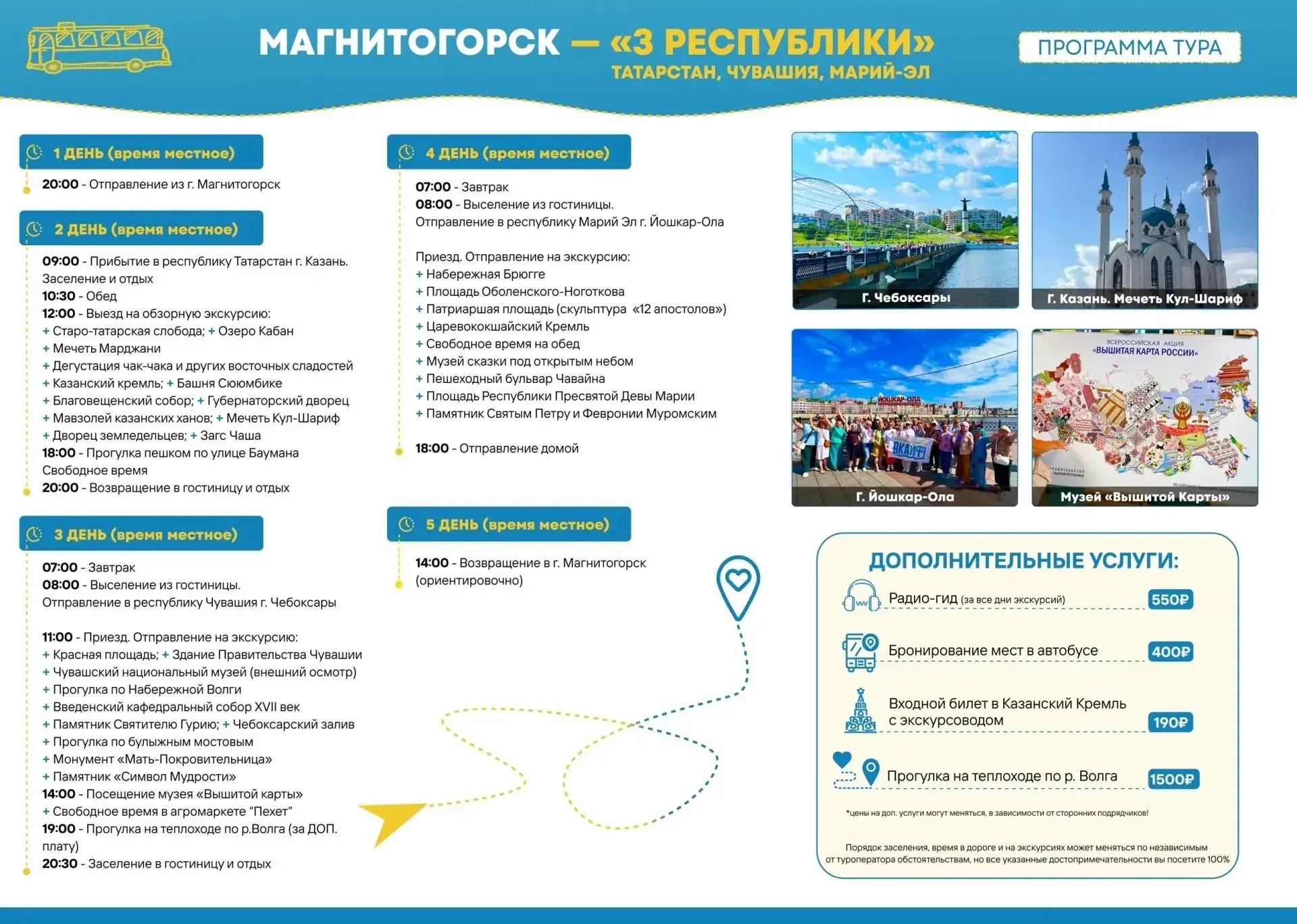 Туристы, добрый день! 🚌