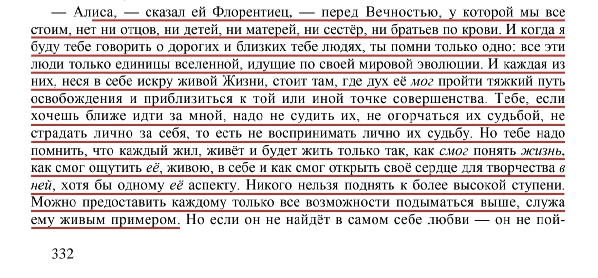 "... перед Вечностью, у которой мы все стоим, нет ни отцов, ни детей, ни матерей, ни се...