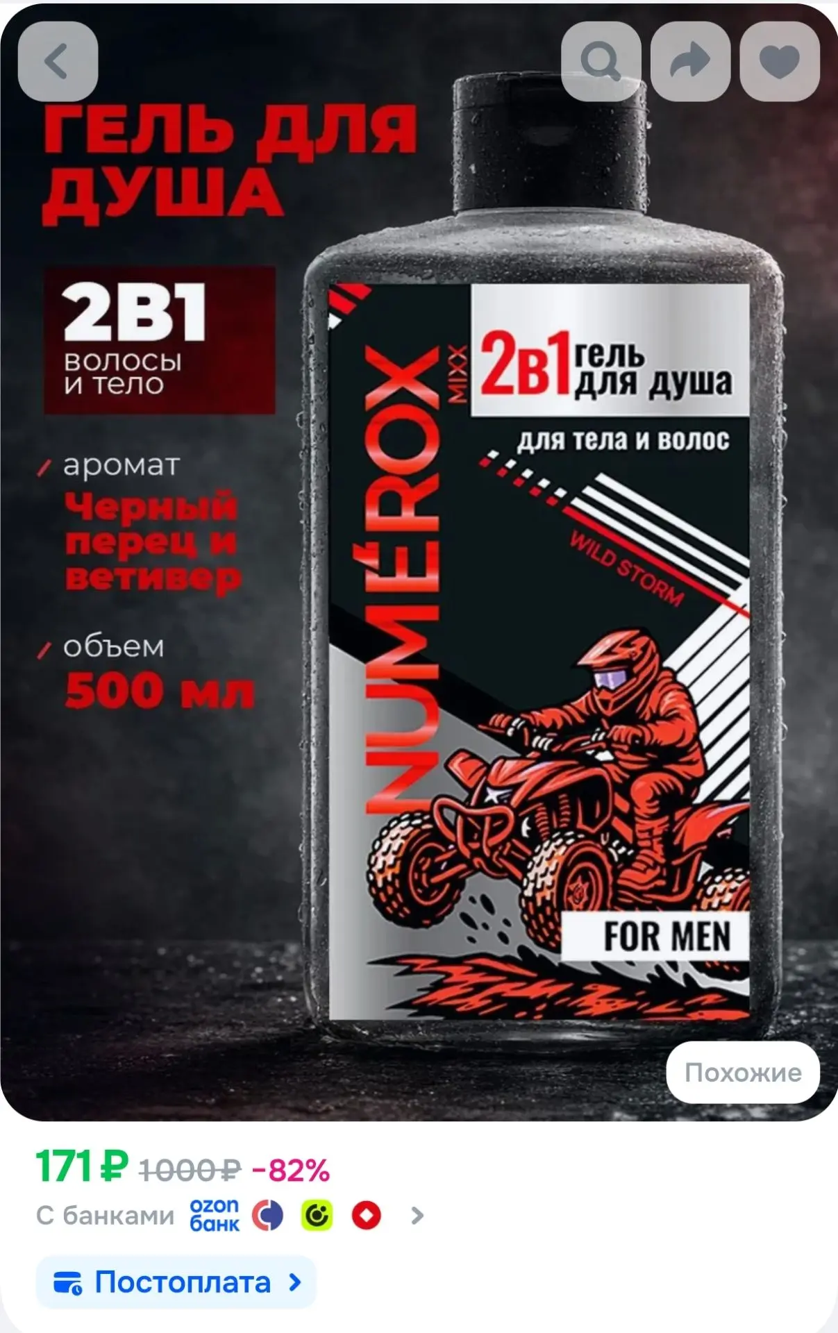 Гель для душа + шампунь, мужской 2в1 Numerox Mixx Wild Storm, шампунь для тела и волос,...