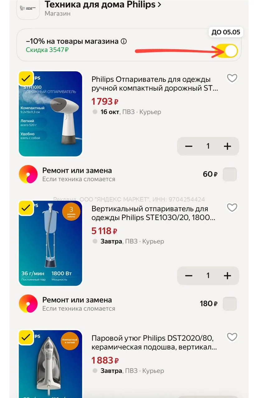 Яндекс Маркет