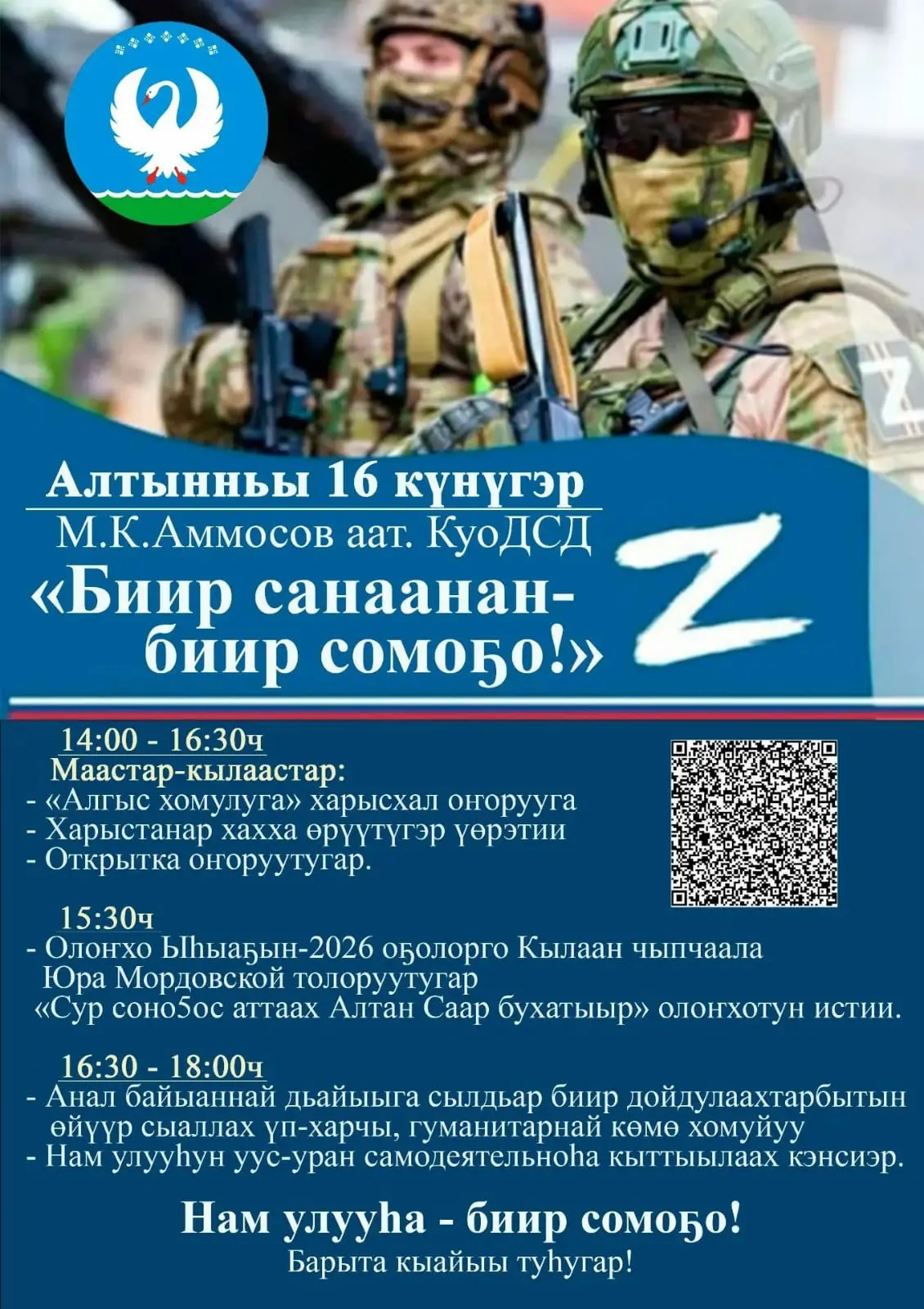 Благотворительная акция в поддержку наших земляков — участников СВО! 🇷🇺✊