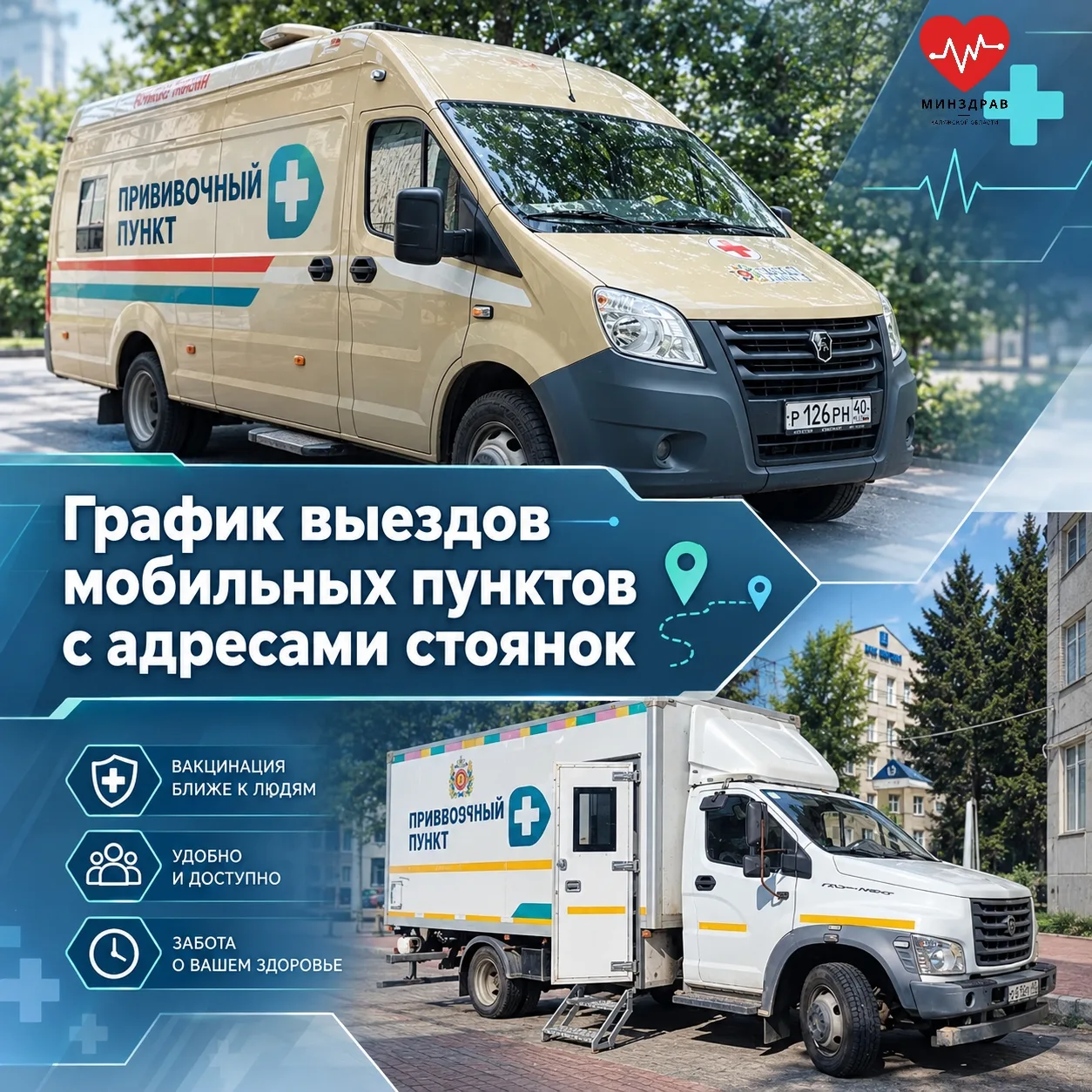 Приглашаем на вакцинацию в мобильных пунктах в Калуге!
