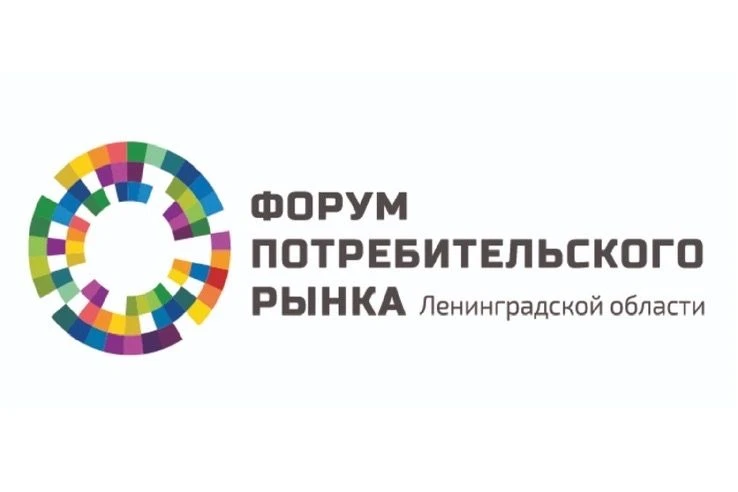 Форум потребительского рынка.