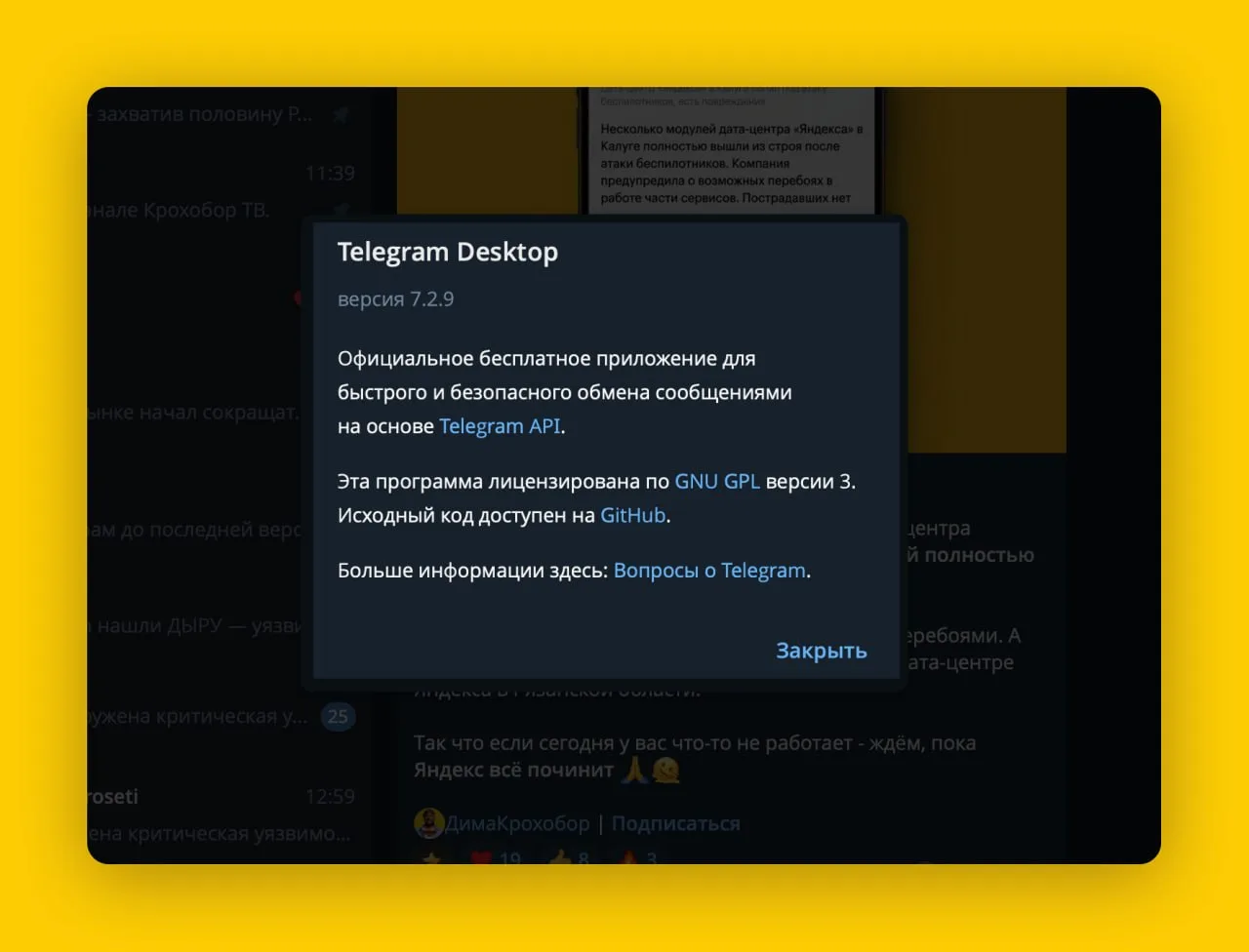 🚨 Срочно обновляйте Telegram Desktop!