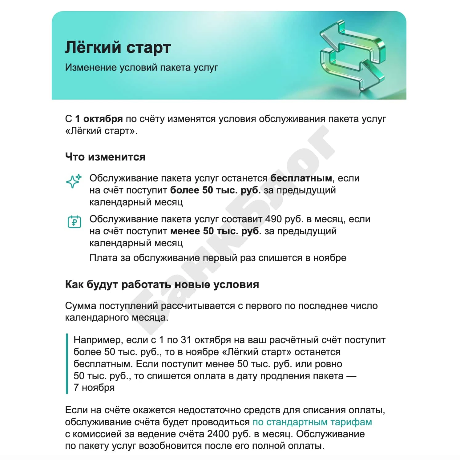 Как изменились условия «Лёгкого старта» и подписок СберБизнес