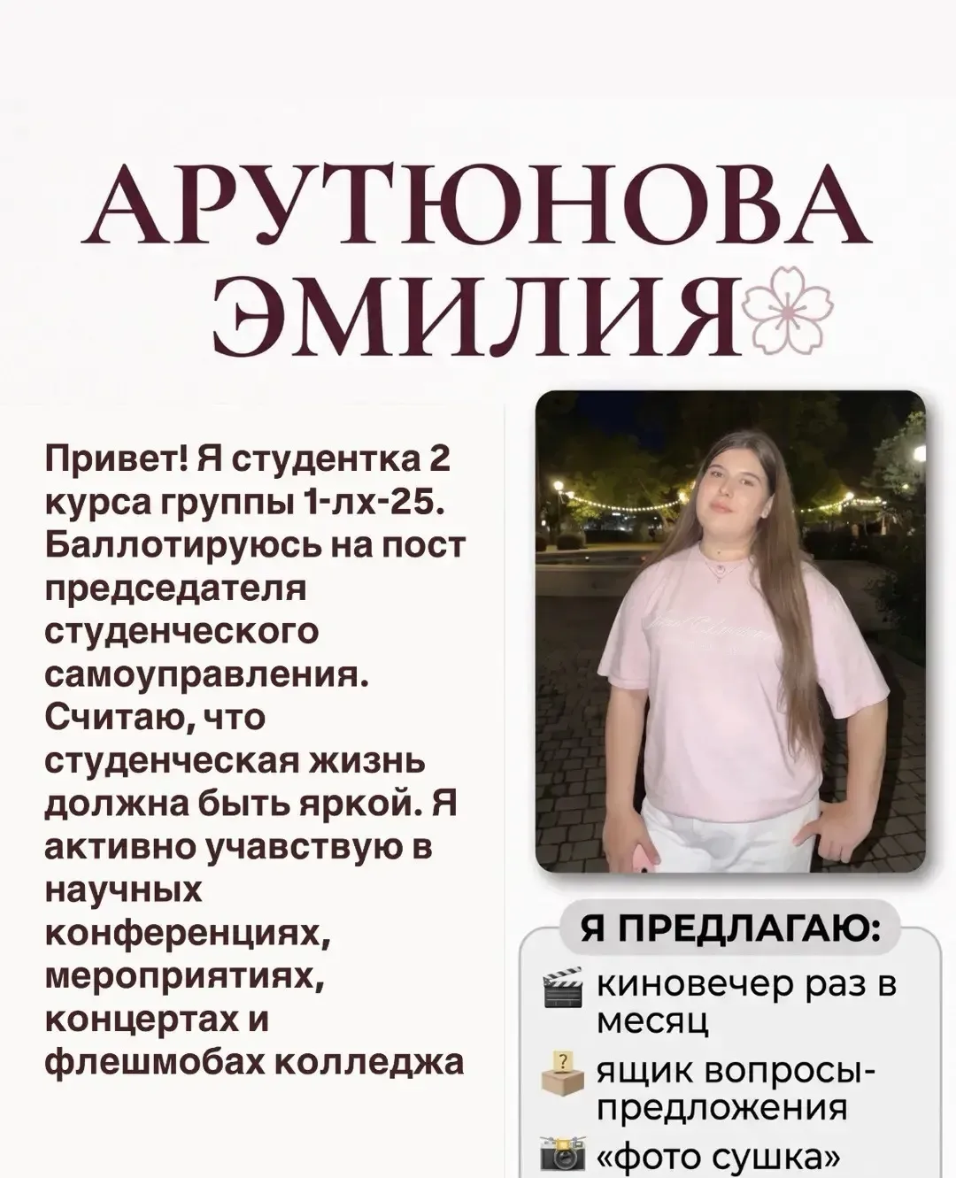🗳️ Итоги выборов председателя Совета самоуправления студентов
