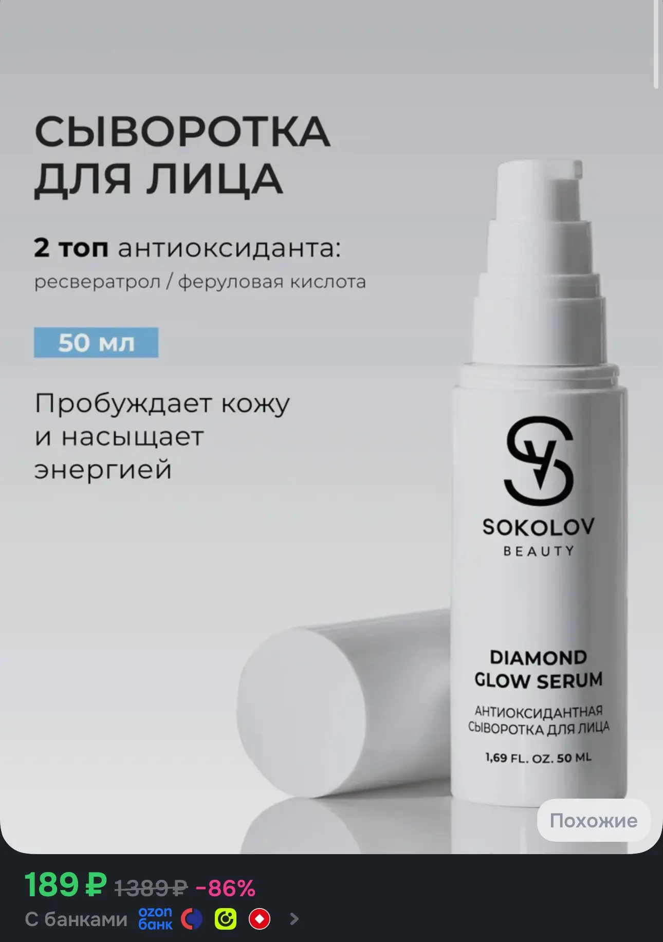Сыворотка для лица антиоксидантная