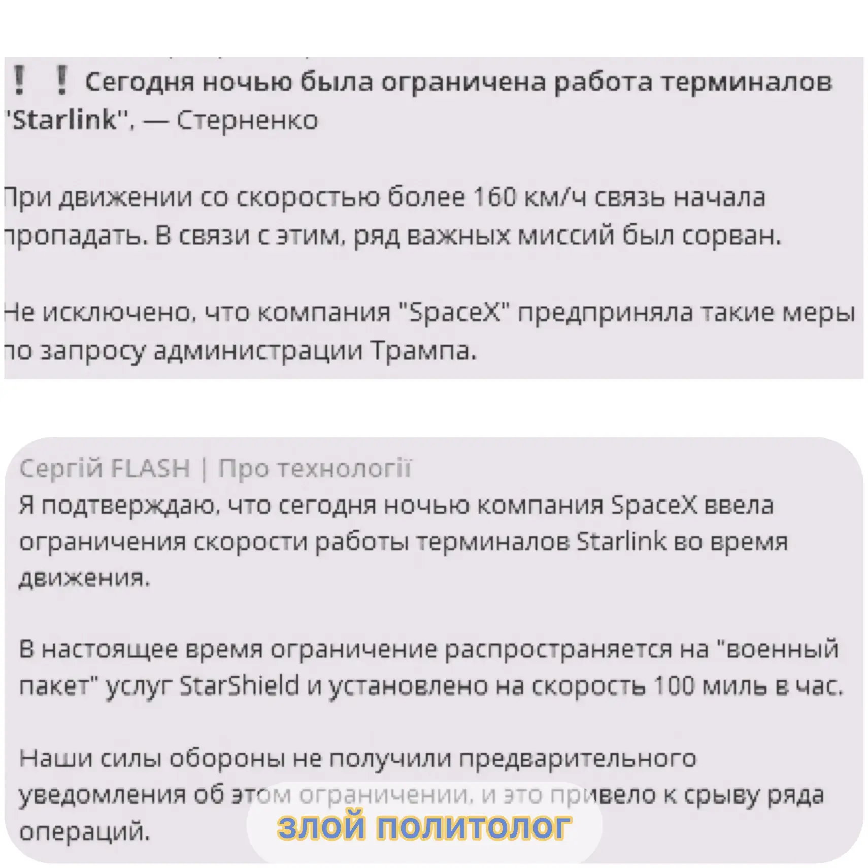 Советник главаря бандеровского МО  Стерненко пишет, что начались ограничения Старлинка ...