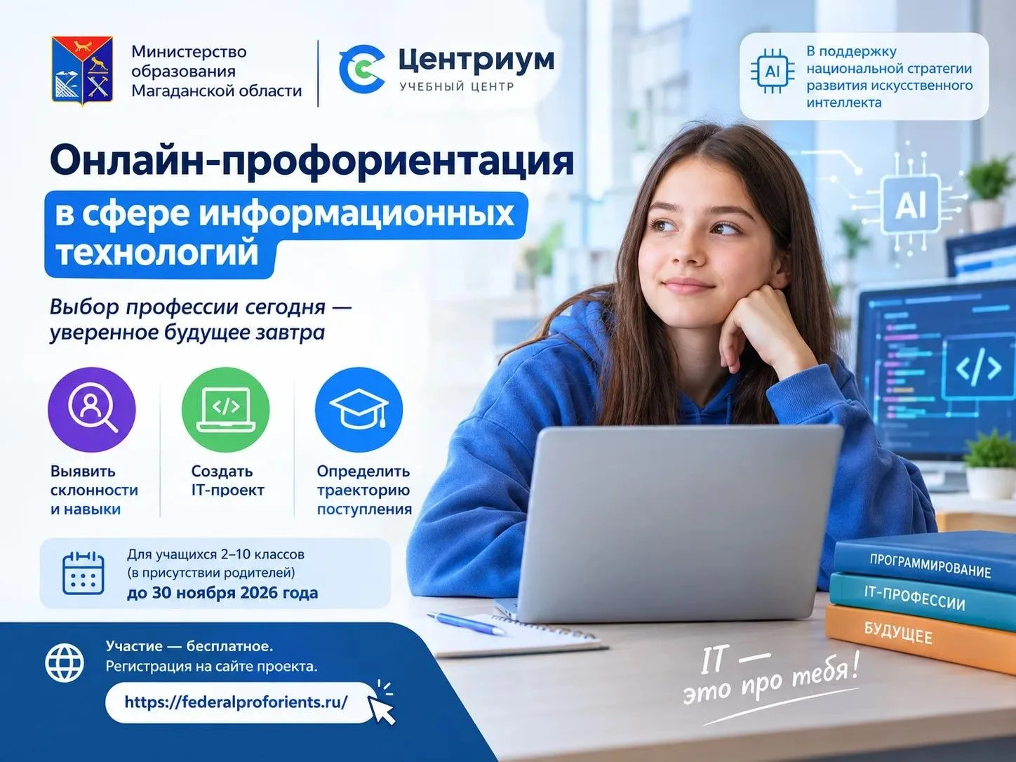 Министерство образования Магаданской области информирует о проведении образовательной о...