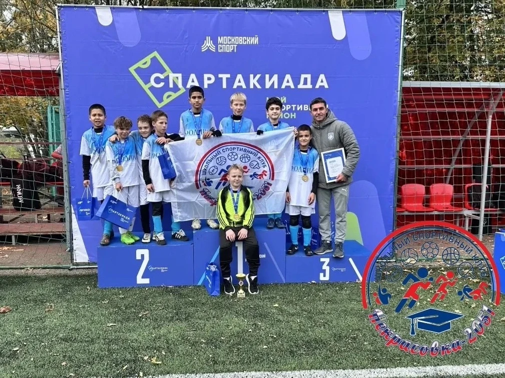 🏆 «Кожаный мяч — 2026»: наши достижения в Спартакиаде «Мой спортивный район»
