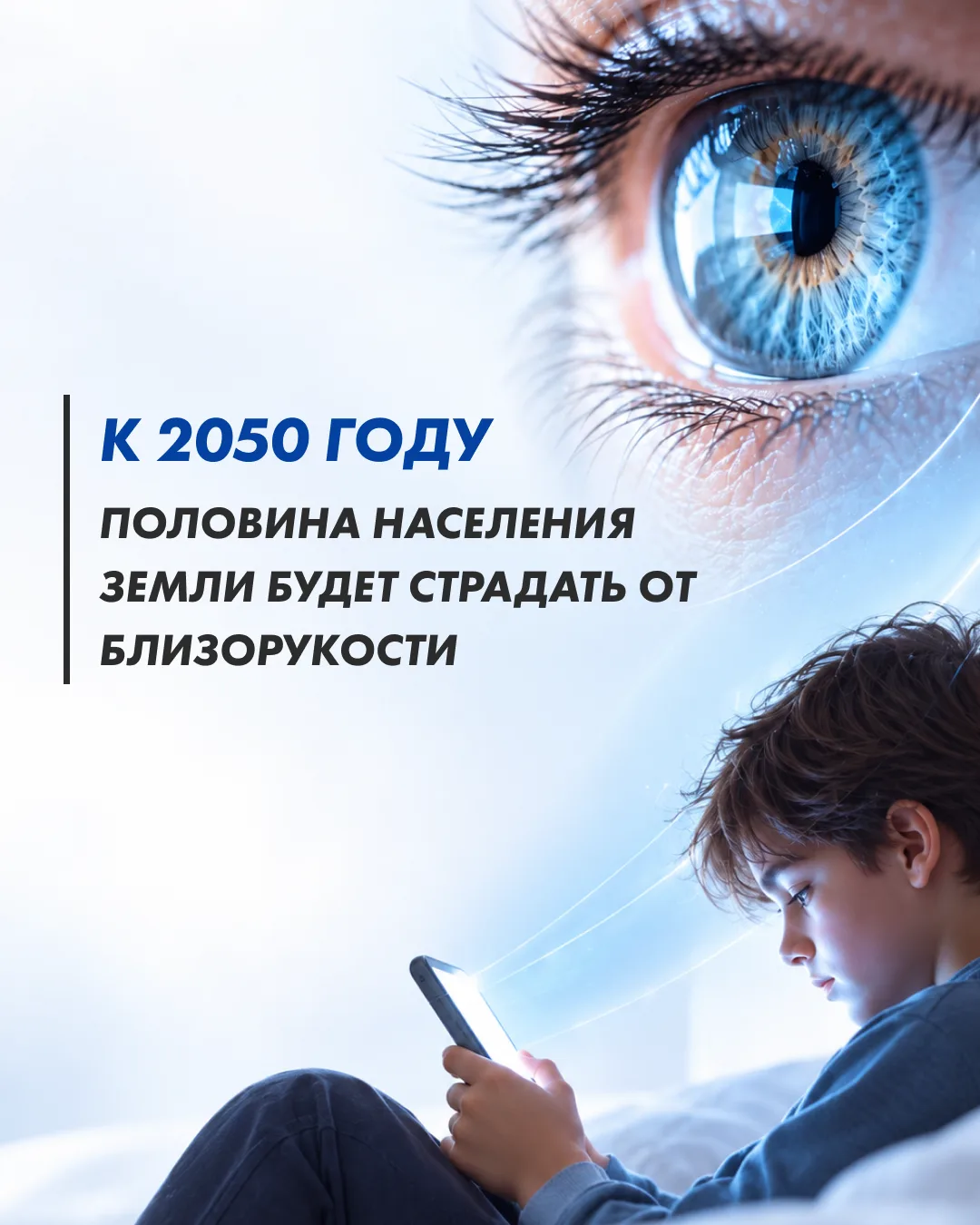 К 2050 году половина населения Земли будет страдать от близорукости.