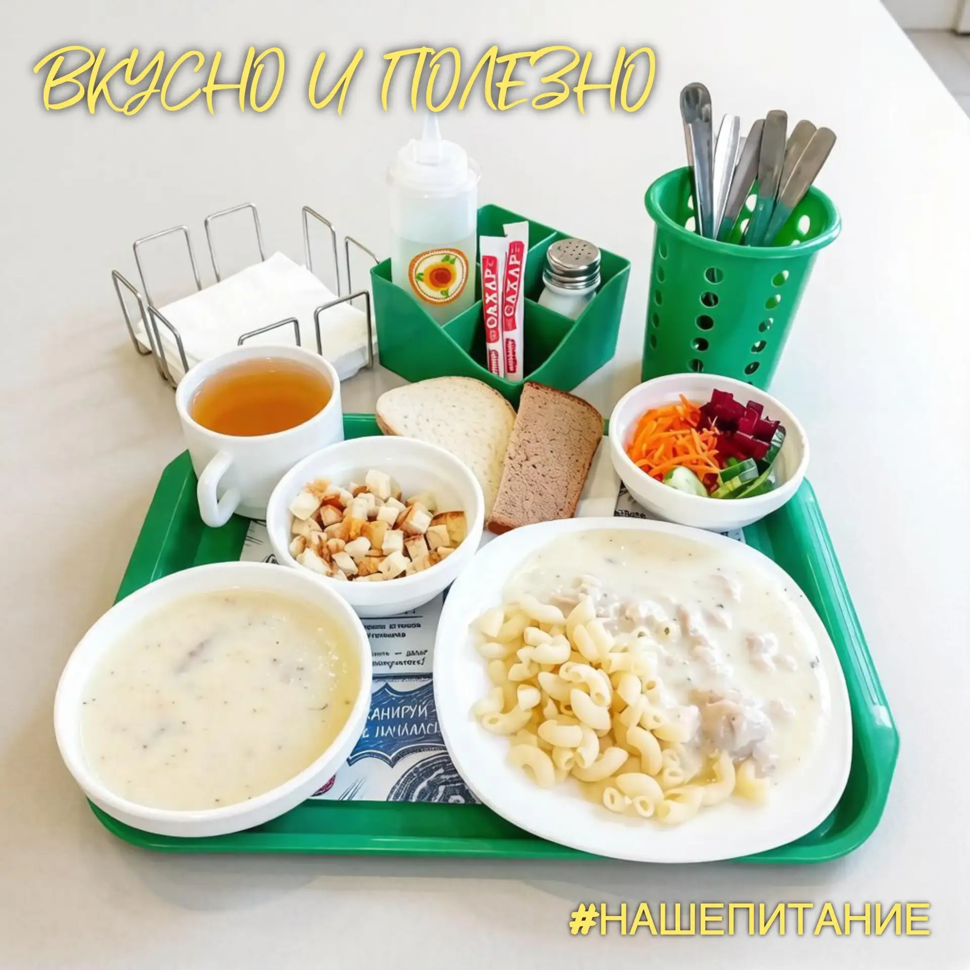 🍲Забота о детях — в каждой тарелке!