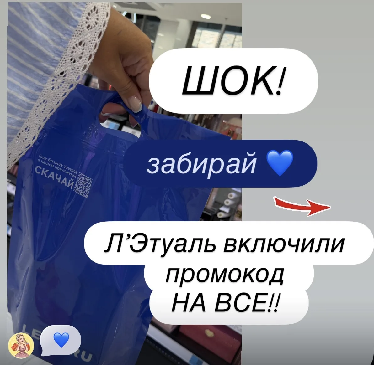 🔷Напомню 12-13.10 в Л’Этуаль действует промокод СОРРИ15 НА ВСЕ 🔹