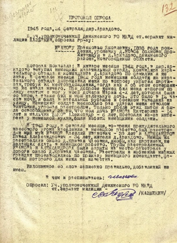 Протокол опроса жительницы деревни Аркадово Демянского района П.Я. Ивановой об избиения...
