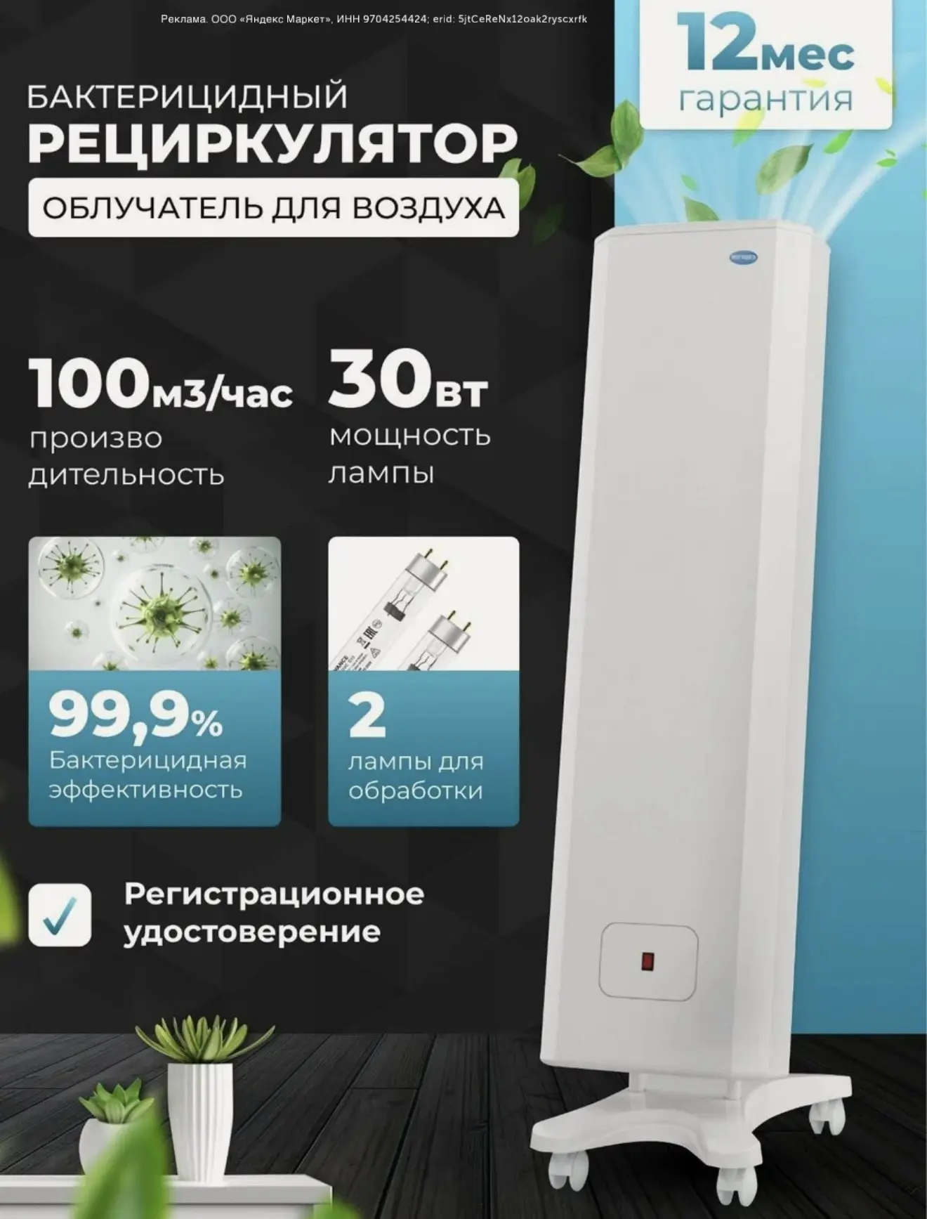 Бактерицидный рециркулятор воздуха в дом