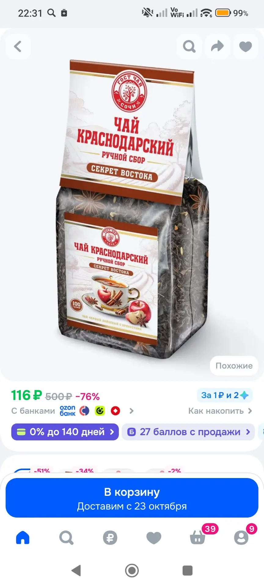 Краснодарский чай Ручной сбор 100гр черный крупнолистовой Секрет Востока