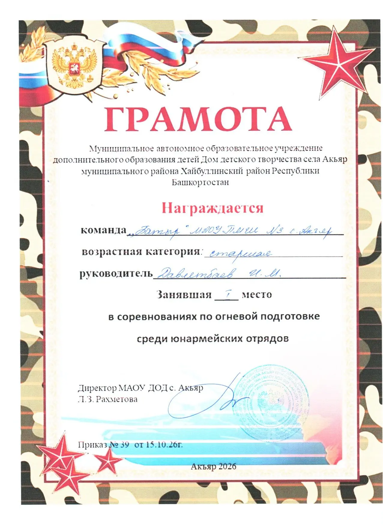 С гордостью делимся невероятной новостью! Наша юнармейская команда «Батыр» показала нас...