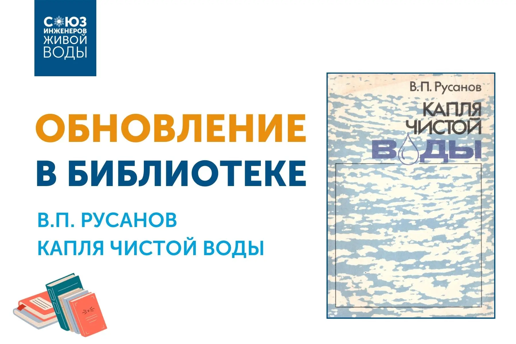 Научно-популярная новинка в Библиотеке Союза ИЖВ