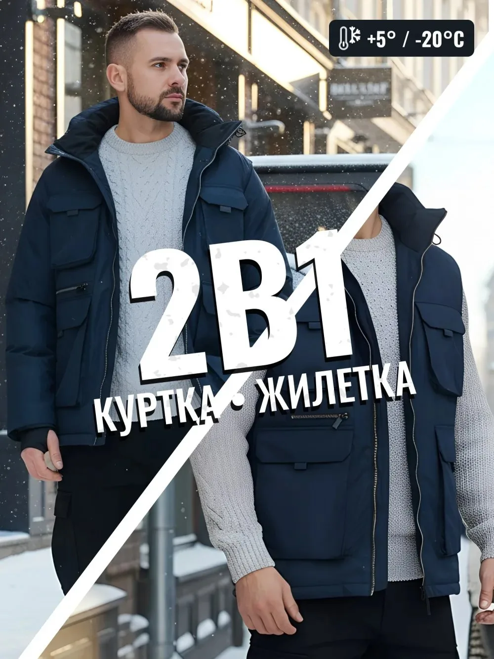 🛍️ Куртка - жилетка трансформер 2 в 1 мужская зимняя темно-синего цвета 2409TS