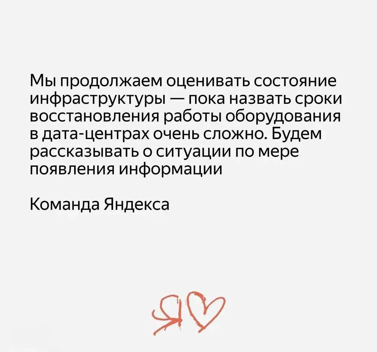 Яндекс «лёг», а за ним и рунет