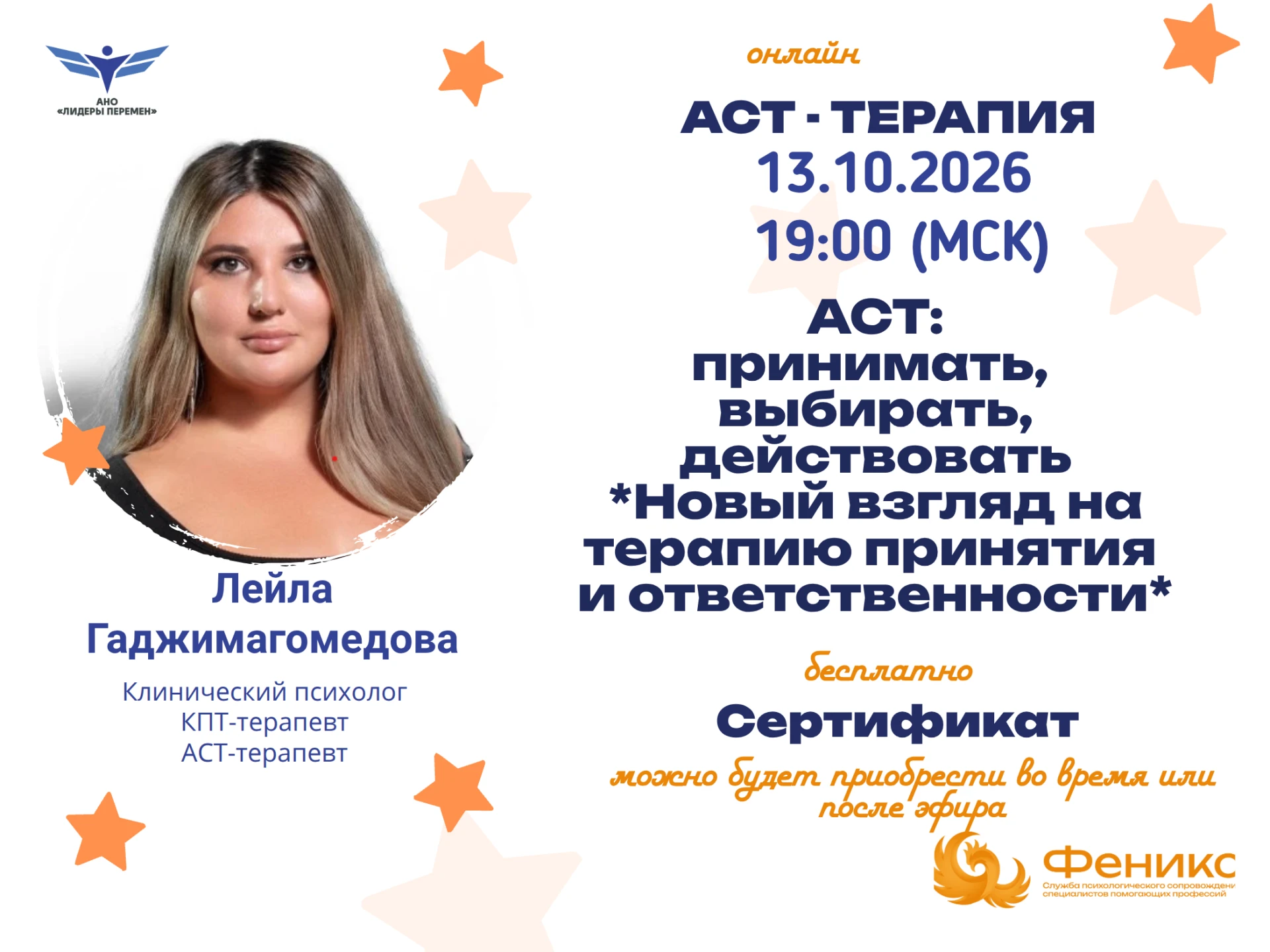 Уже завтра! Продолжение курса Лейла Гаджимагомедова по АСТ-терапии. Но сначала повторим...