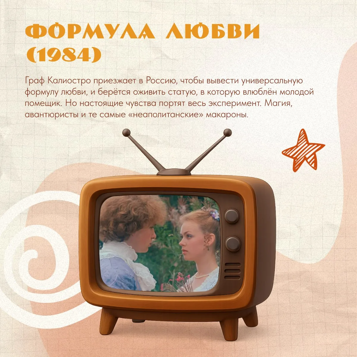 От советских комедий до жутких особняков и ведьм на метле 🍂