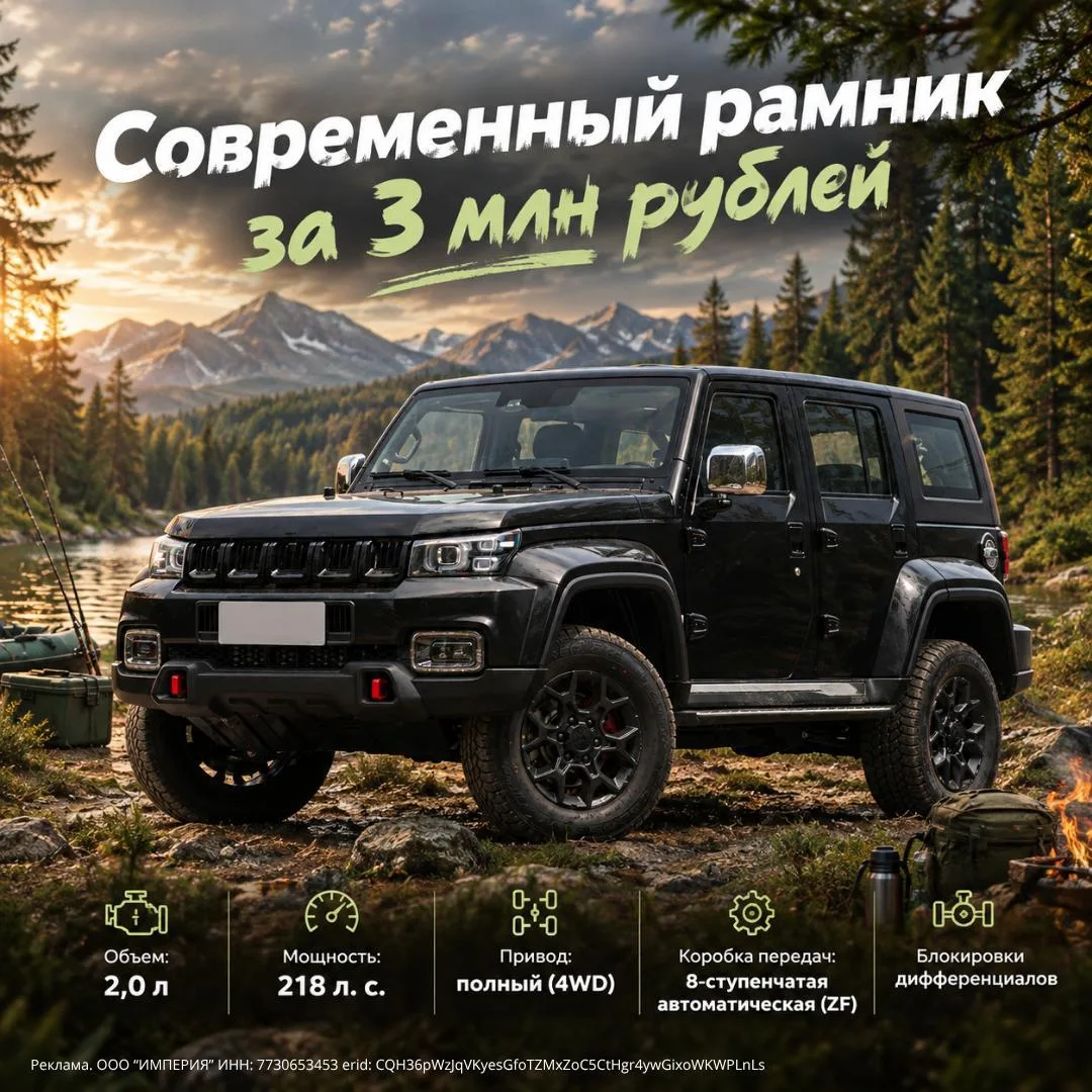 🎣 BAIC BJ40 — рамный внедорожник для охоты, рыбалки и бездорожья.