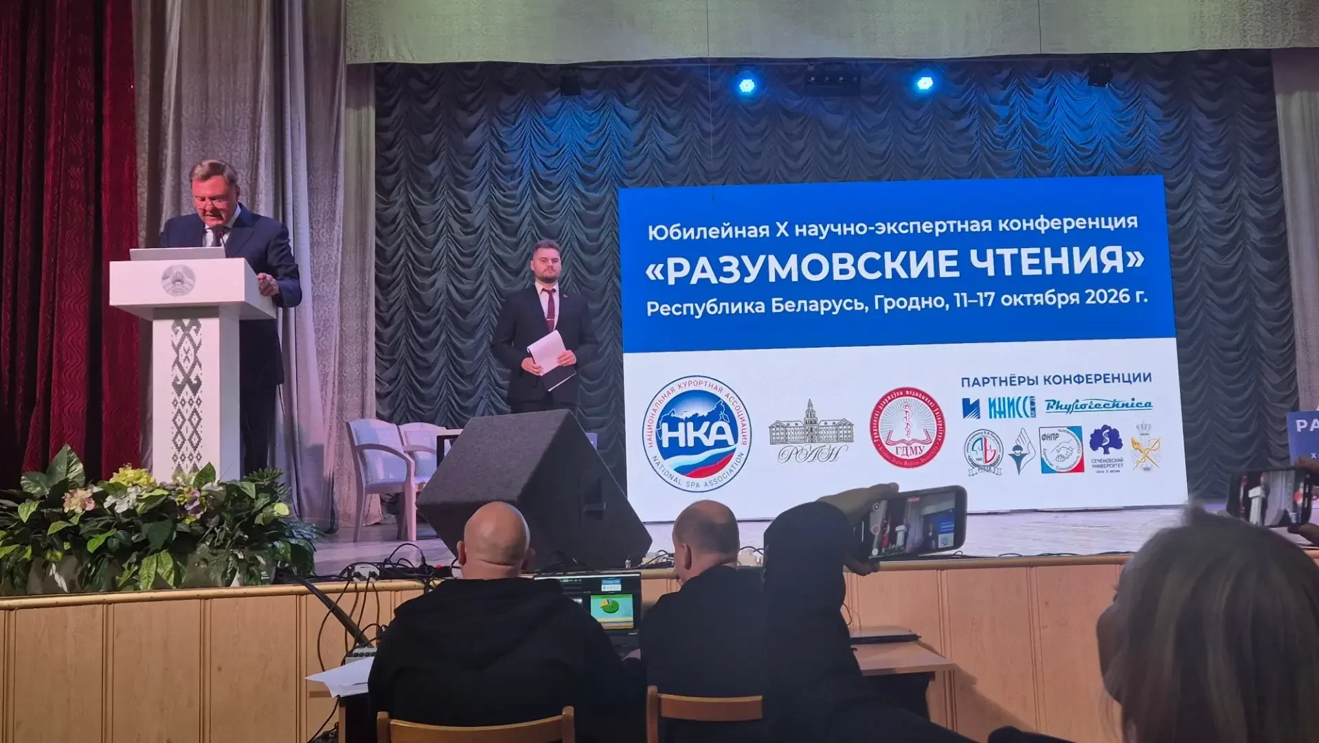 Юбилейные «Разумовские чтения» стартовали в Беларуси: Гродно принимает главных эксперто...